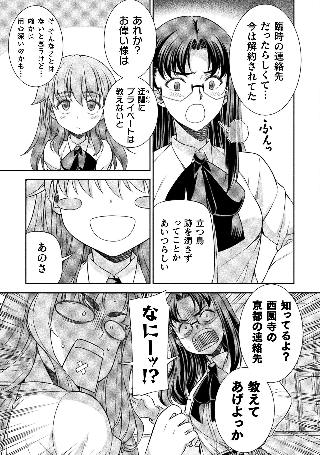 JK kara Yarinaosu Silver Plan Chapter 72 7ページ