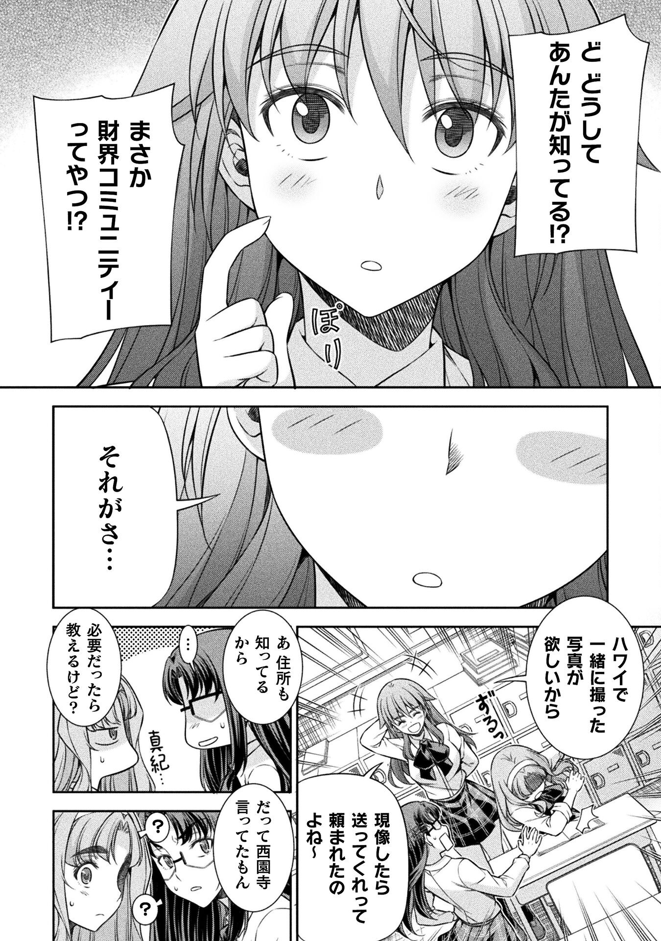 JK kara Yarinaosu Silver Plan Chapter 72 8ページ