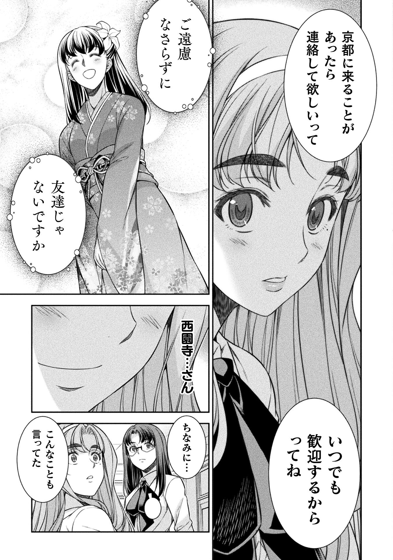 JK kara Yarinaosu Silver Plan Chapter 72 9ページ