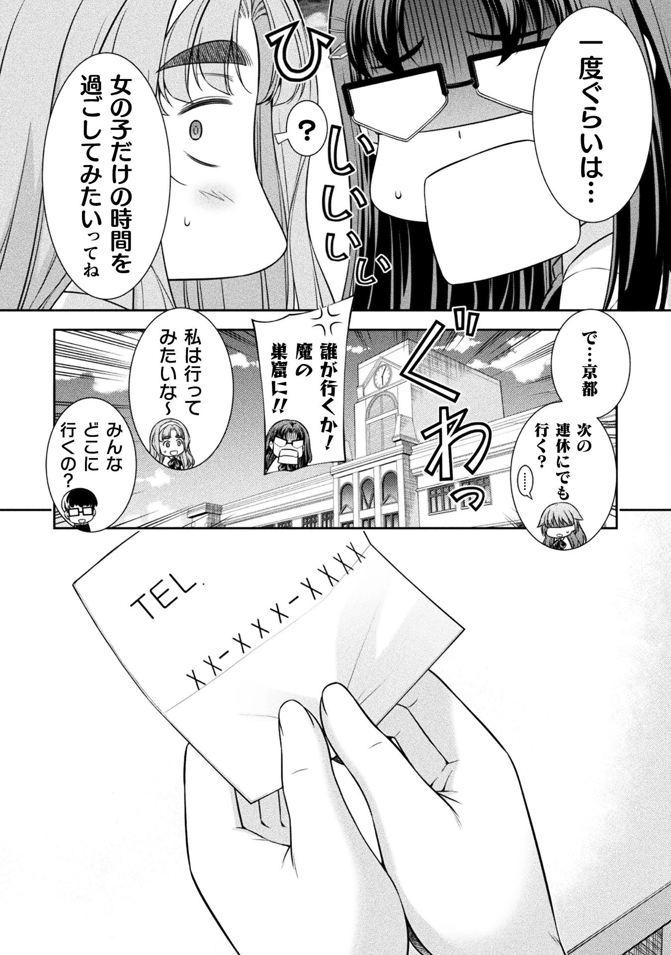 JK kara Yarinaosu Silver Plan Chapter 72 10ページ