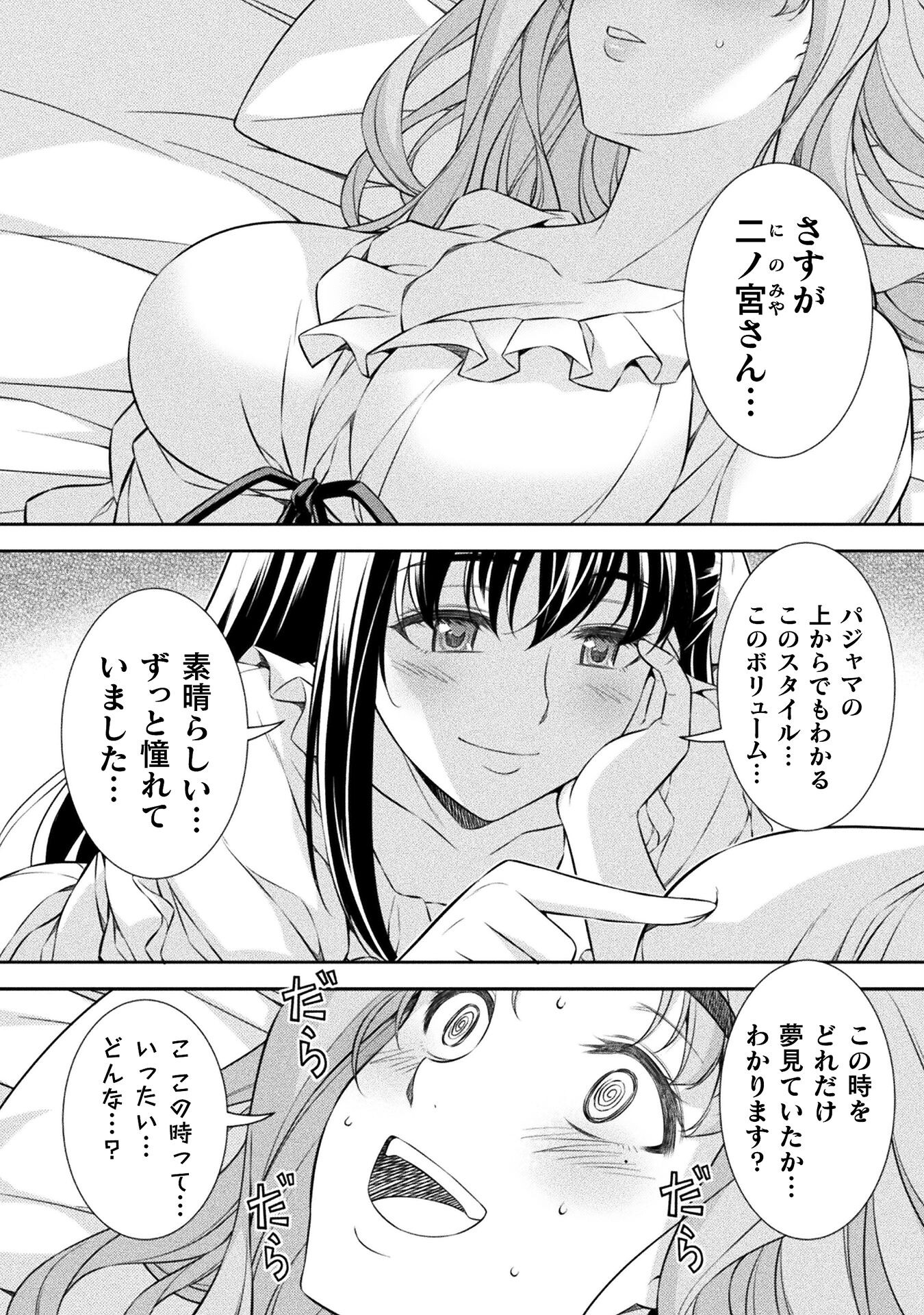 JK kara Yarinaosu Silver Plan Chapter 73 2ページ