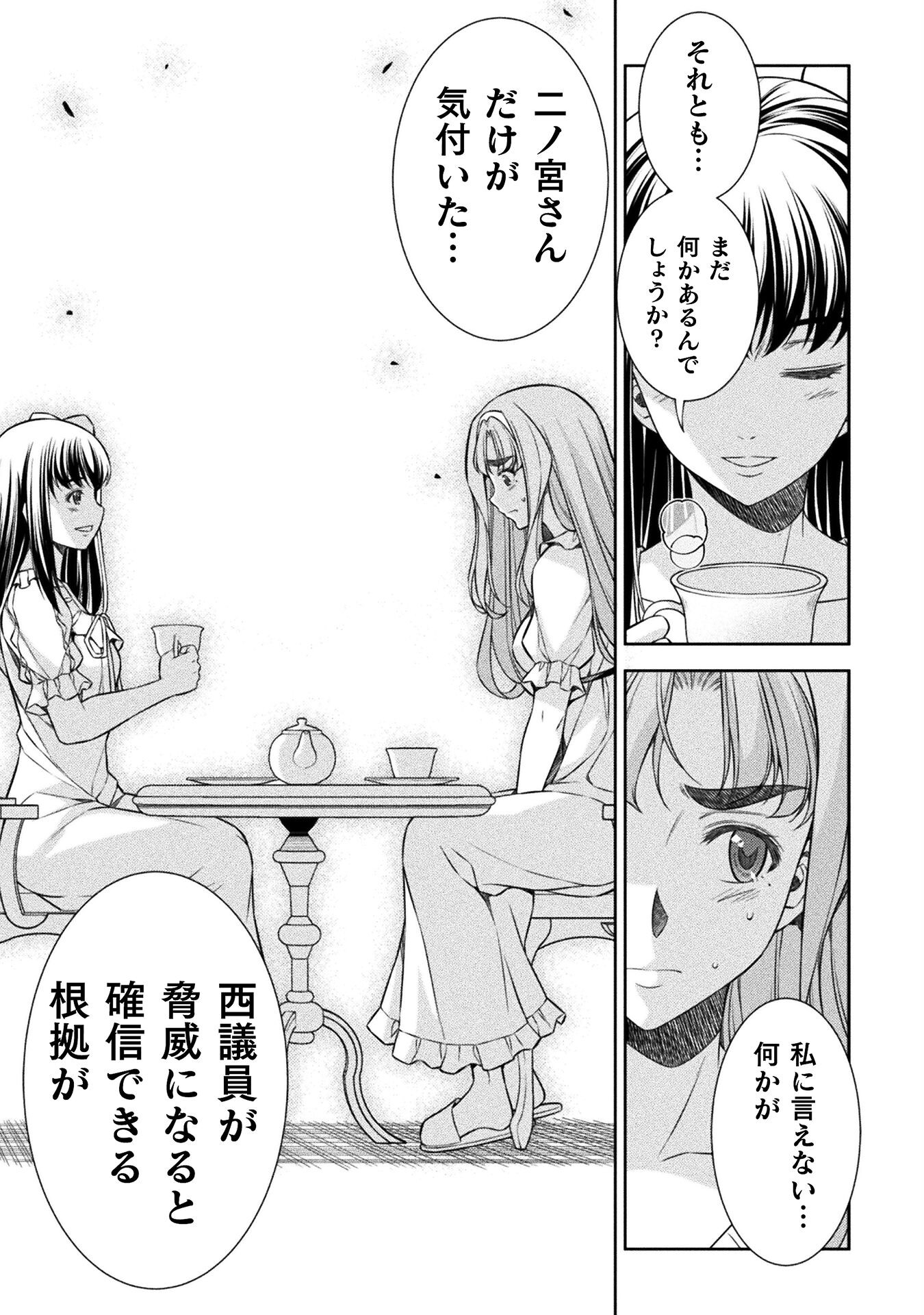 JK kara Yarinaosu Silver Plan Chapter 73 11ページ