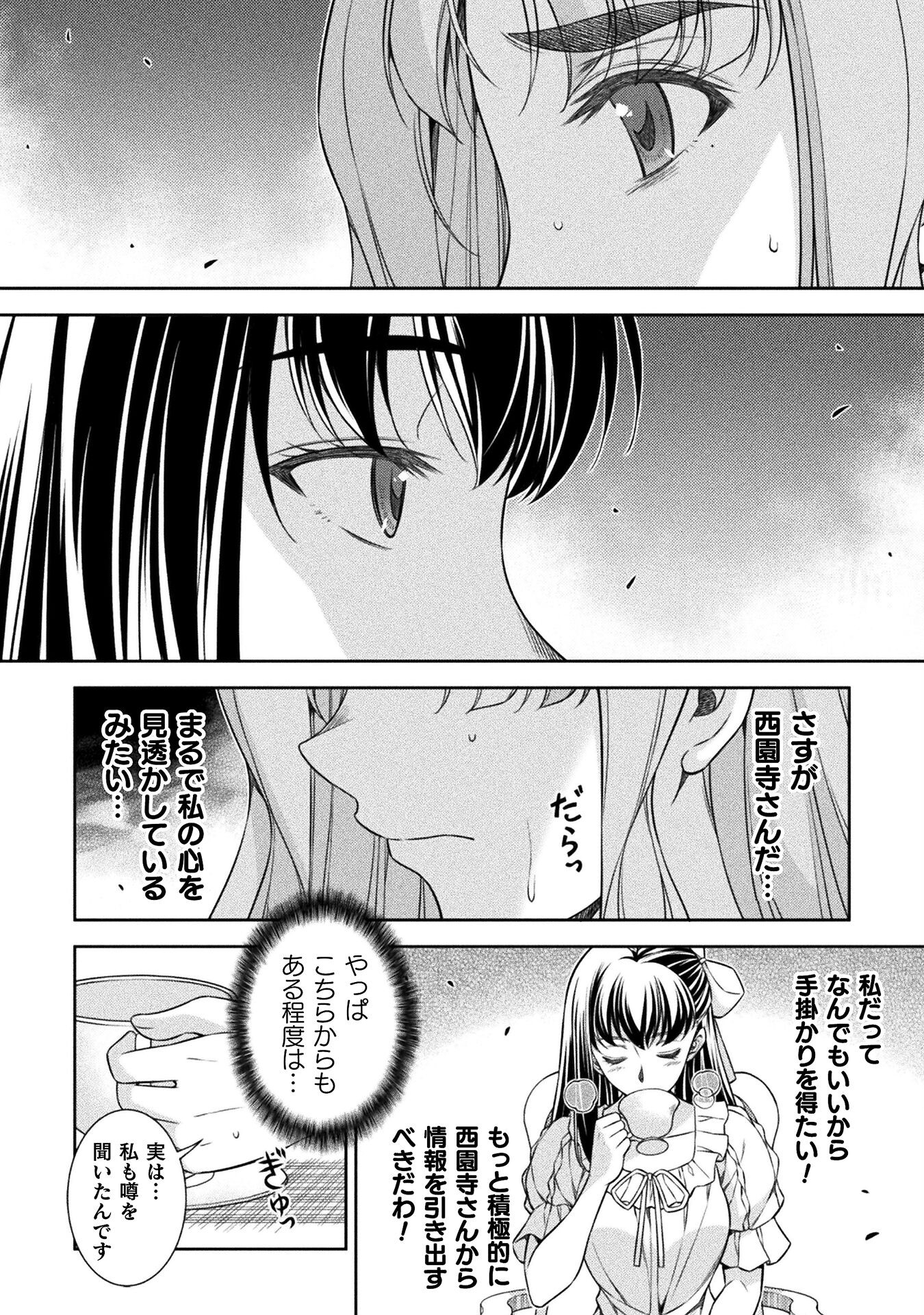 JK kara Yarinaosu Silver Plan Chapter 73 12ページ