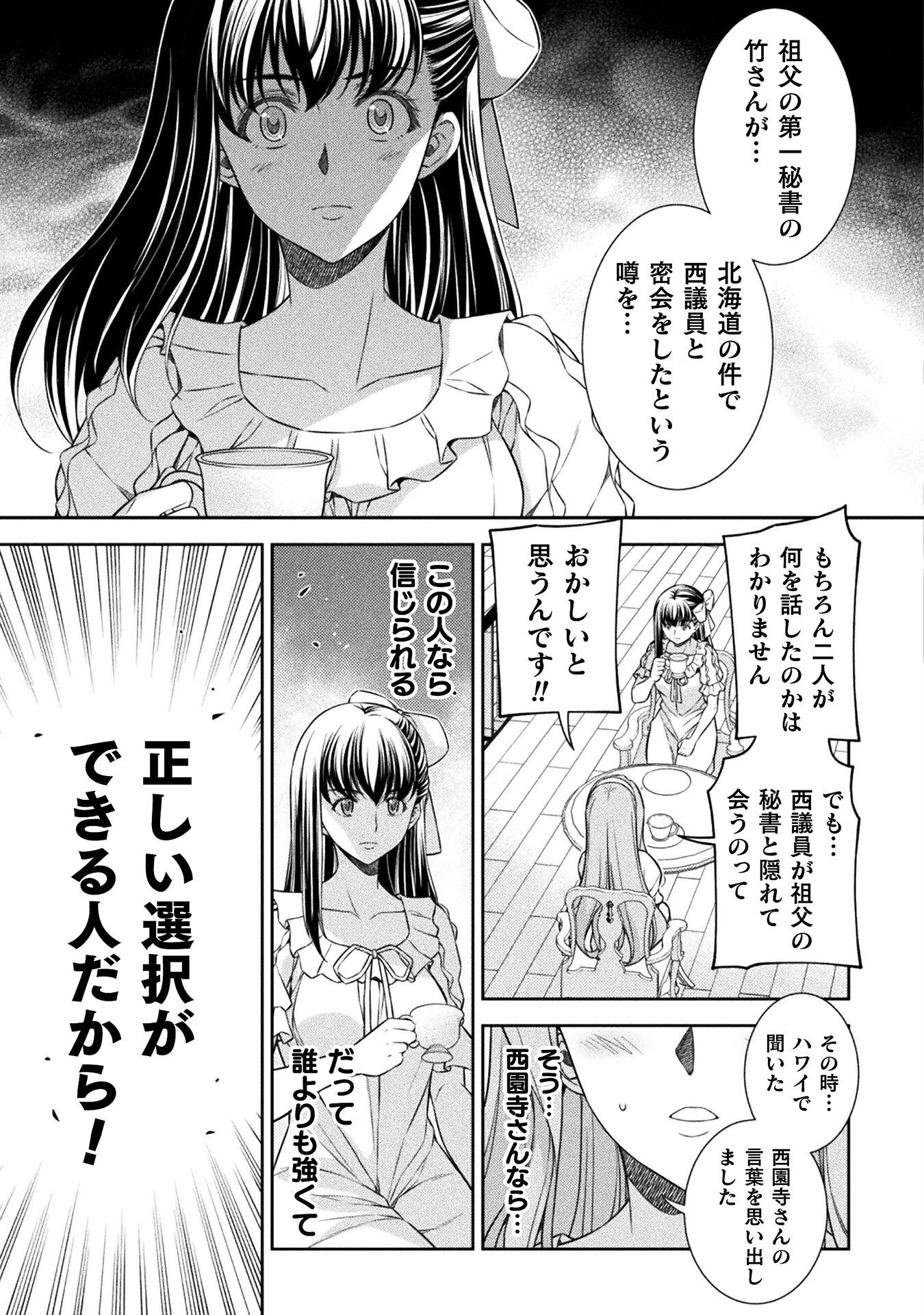 JK kara Yarinaosu Silver Plan Chapter 73 13ページ