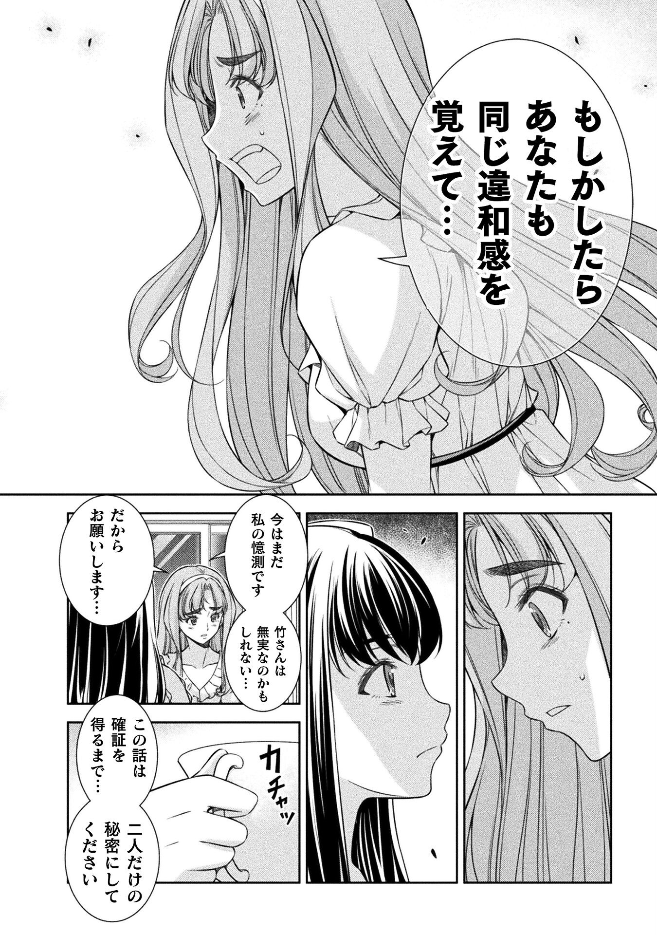 JK kara Yarinaosu Silver Plan Chapter 73 14ページ