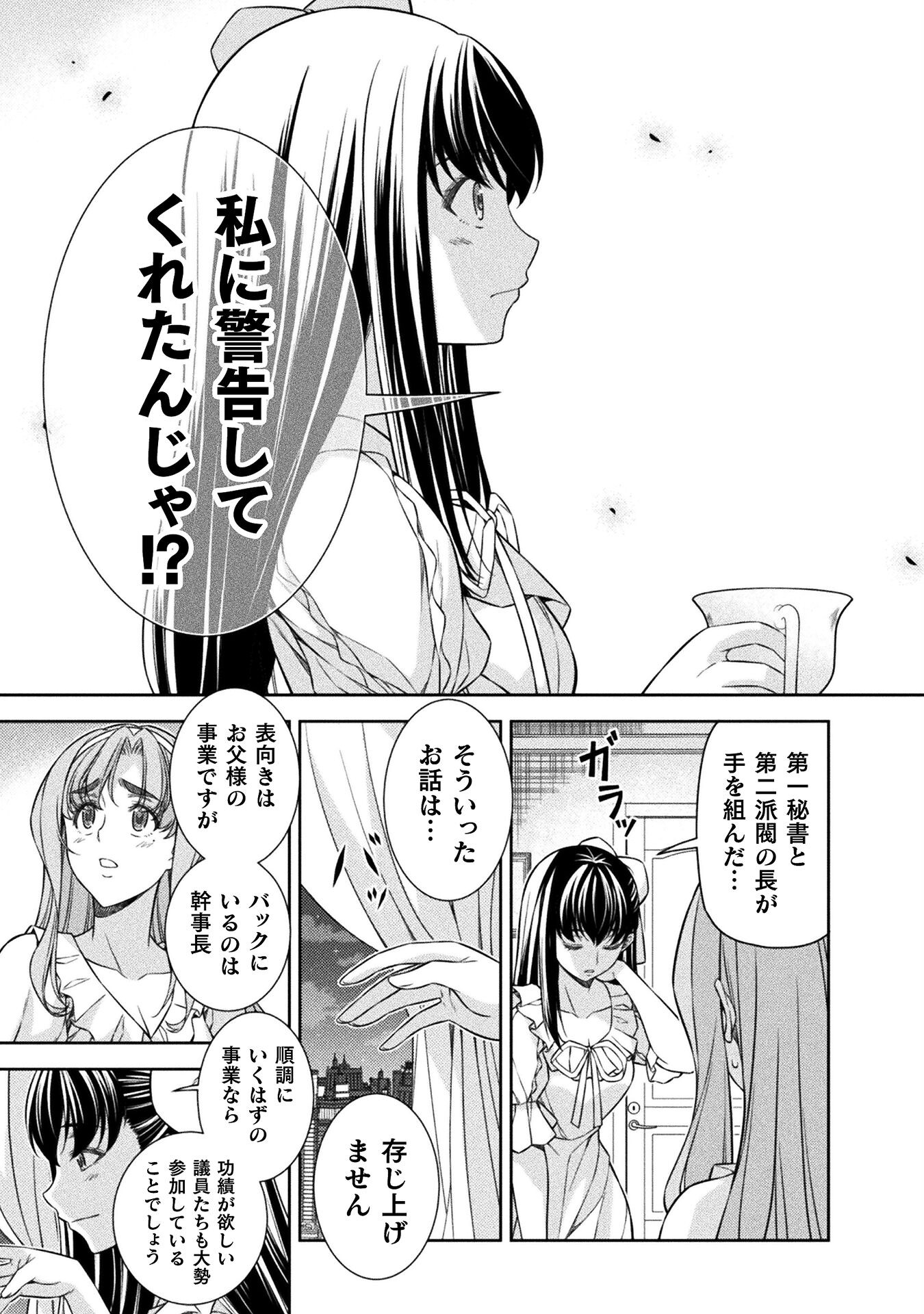JK kara Yarinaosu Silver Plan Chapter 73 15ページ