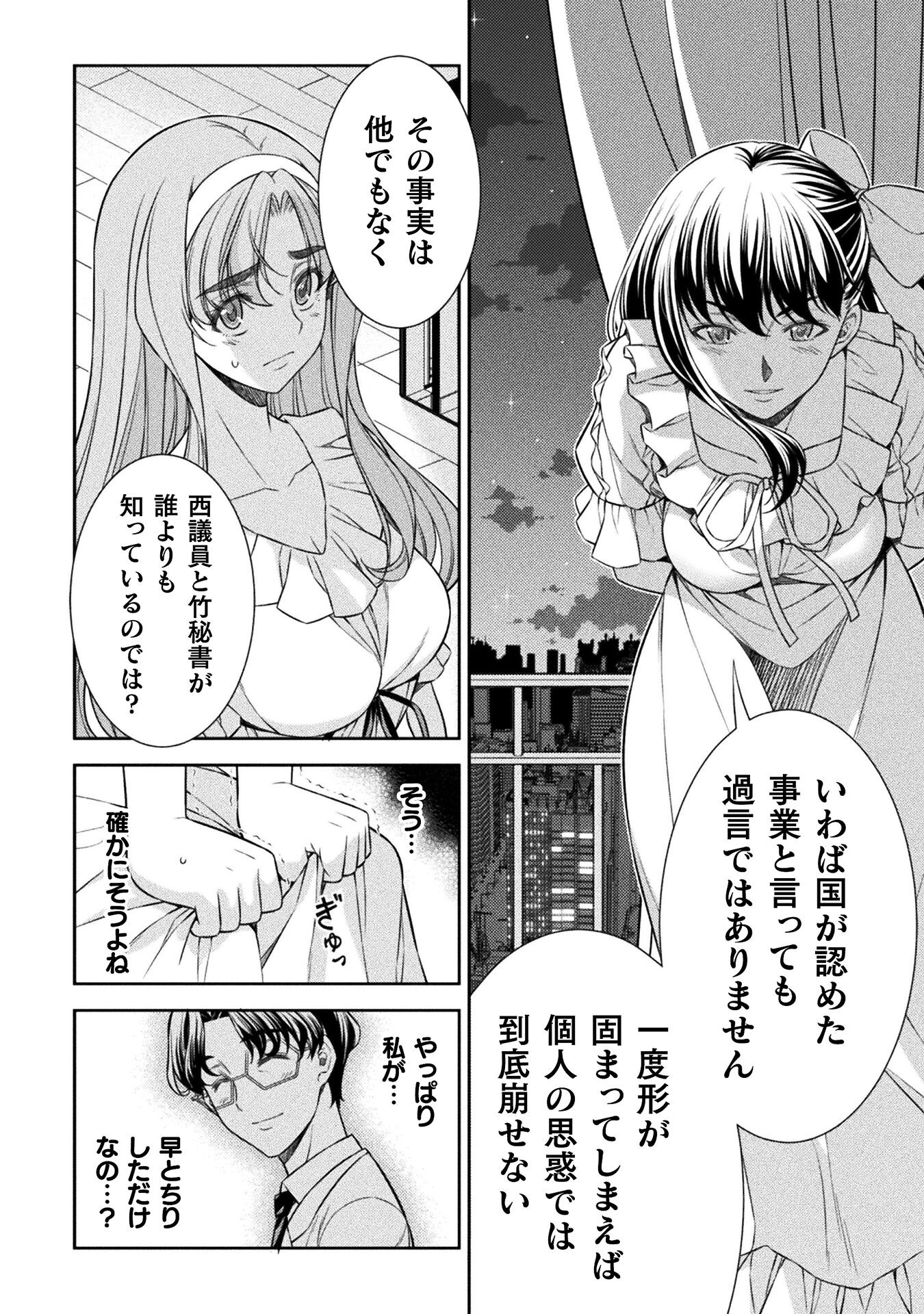 JK kara Yarinaosu Silver Plan Chapter 73 16ページ