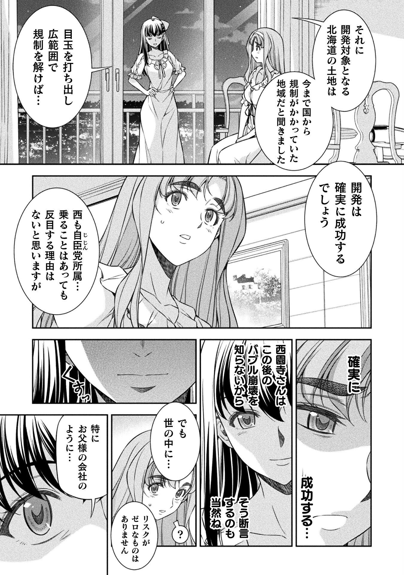 JK kara Yarinaosu Silver Plan Chapter 73 17ページ