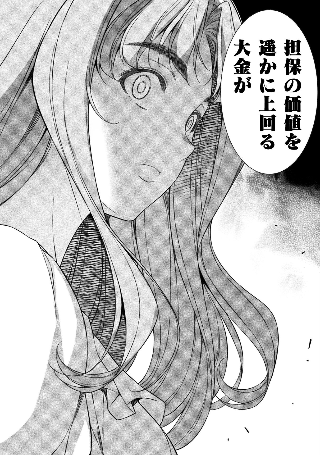 JK kara Yarinaosu Silver Plan Chapter 73 18ページ