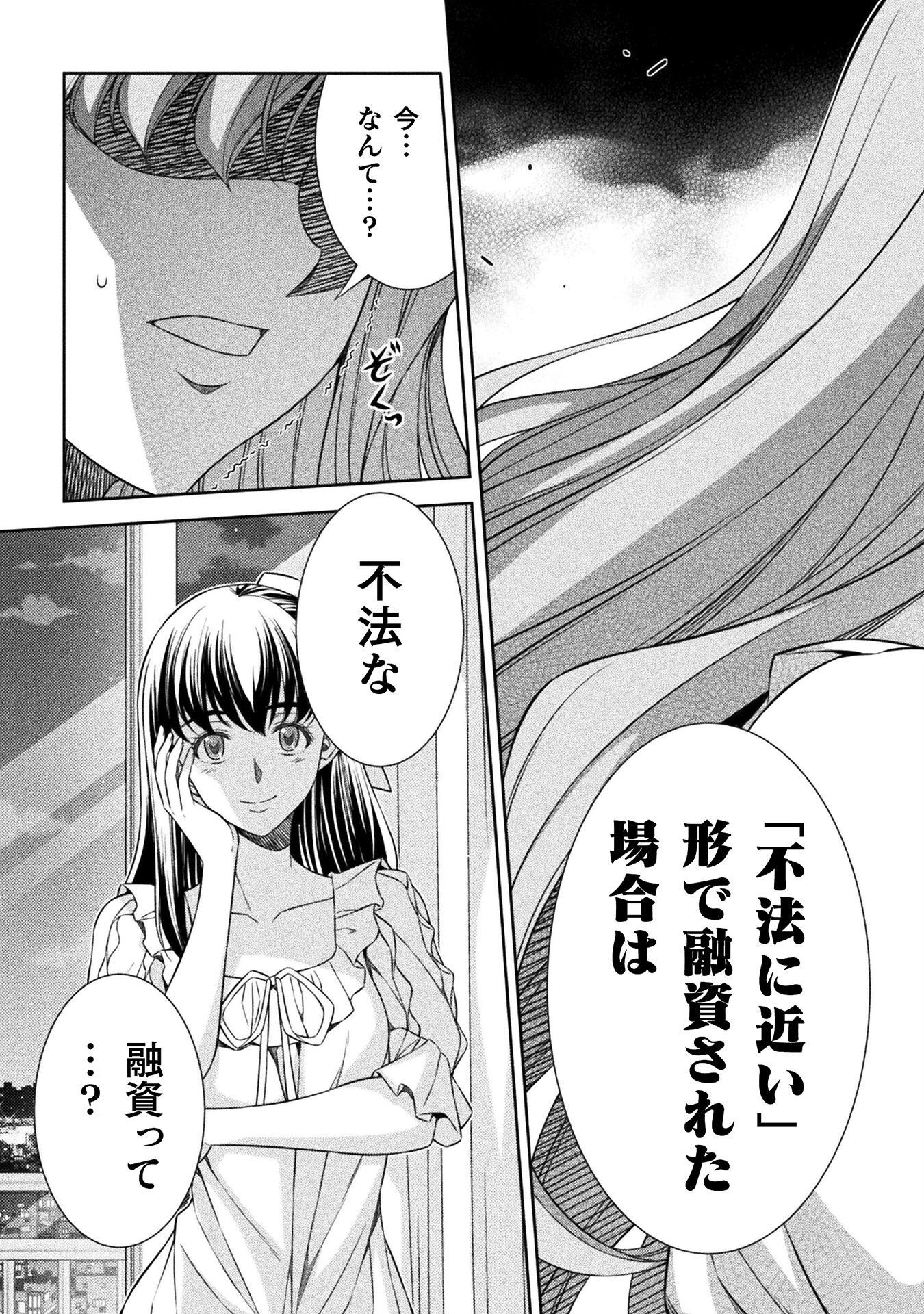 JK kara Yarinaosu Silver Plan Chapter 73 19ページ