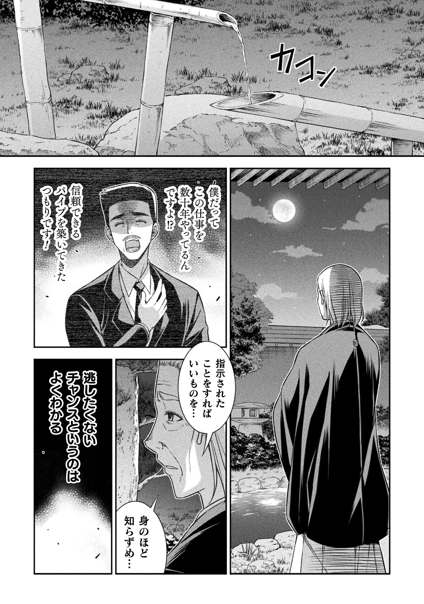 JK kara Yarinaosu Silver Plan Chapter 73 20ページ