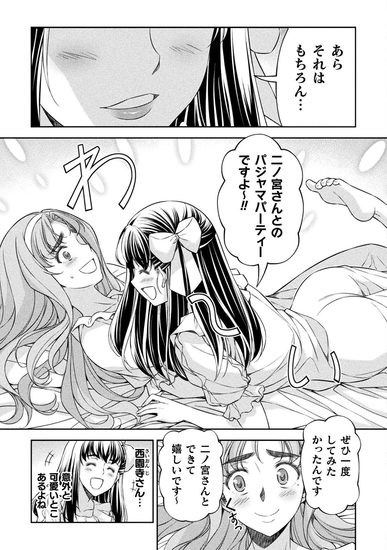 JK kara Yarinaosu Silver Plan Chapter 73 3ページ