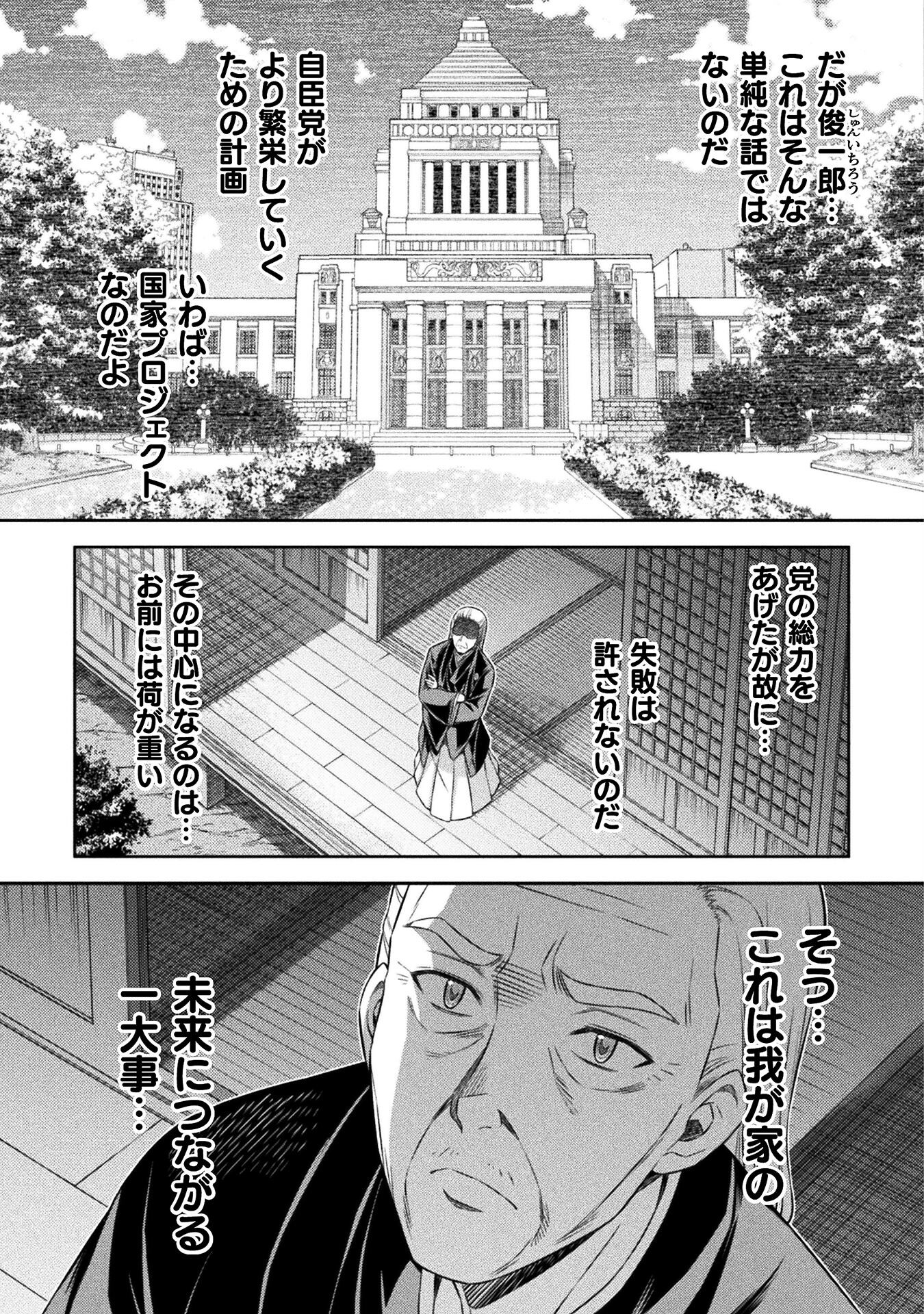 JK kara Yarinaosu Silver Plan Chapter 73 21ページ