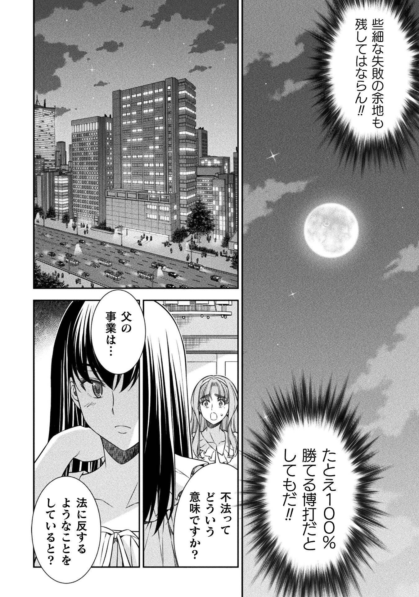 JK kara Yarinaosu Silver Plan Chapter 73 22ページ