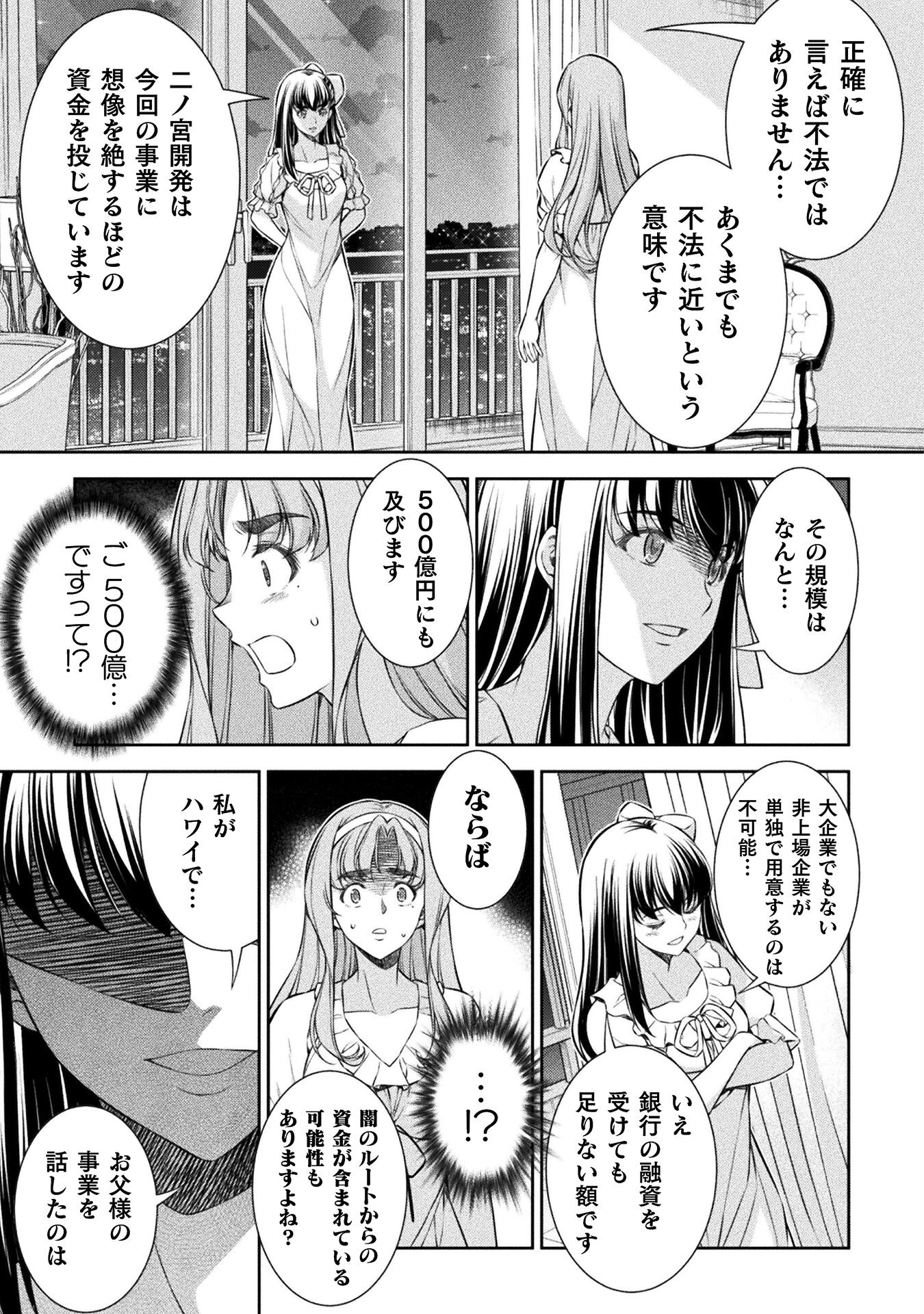 JK kara Yarinaosu Silver Plan Chapter 73 23ページ