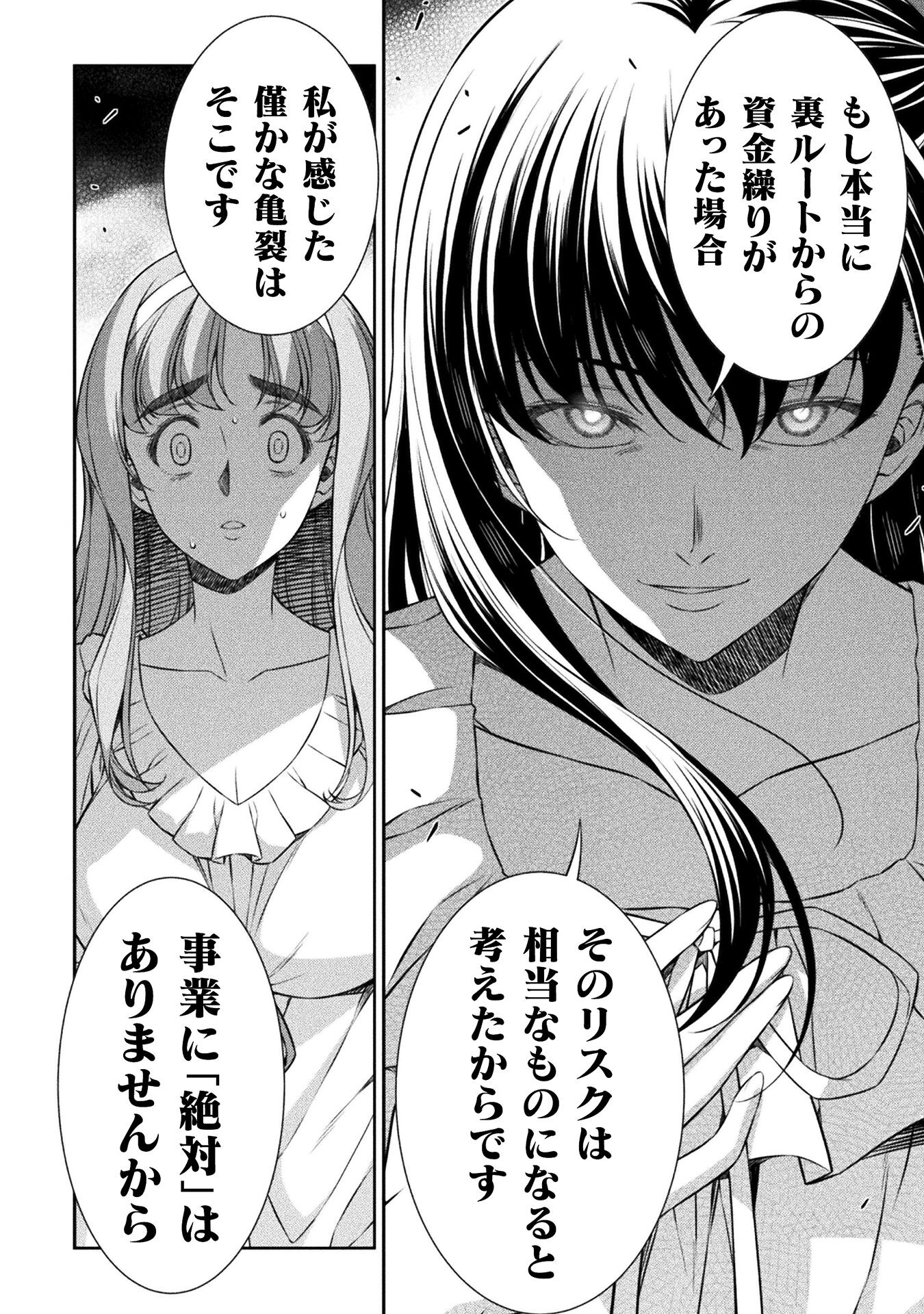 JK kara Yarinaosu Silver Plan Chapter 73 24ページ