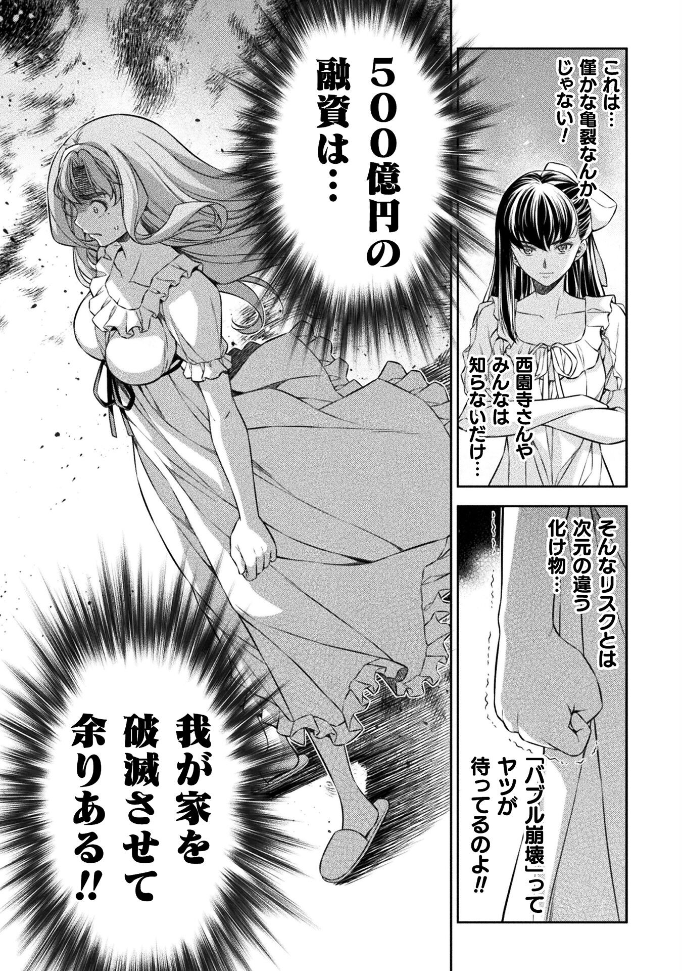 JK kara Yarinaosu Silver Plan Chapter 73 25ページ
