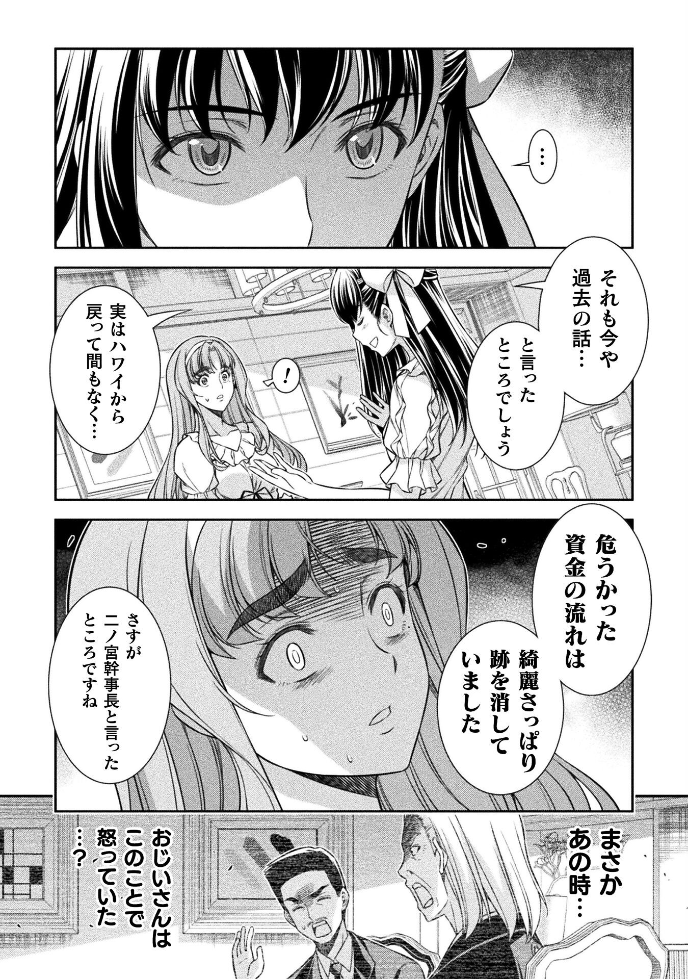 JK kara Yarinaosu Silver Plan Chapter 73 26ページ