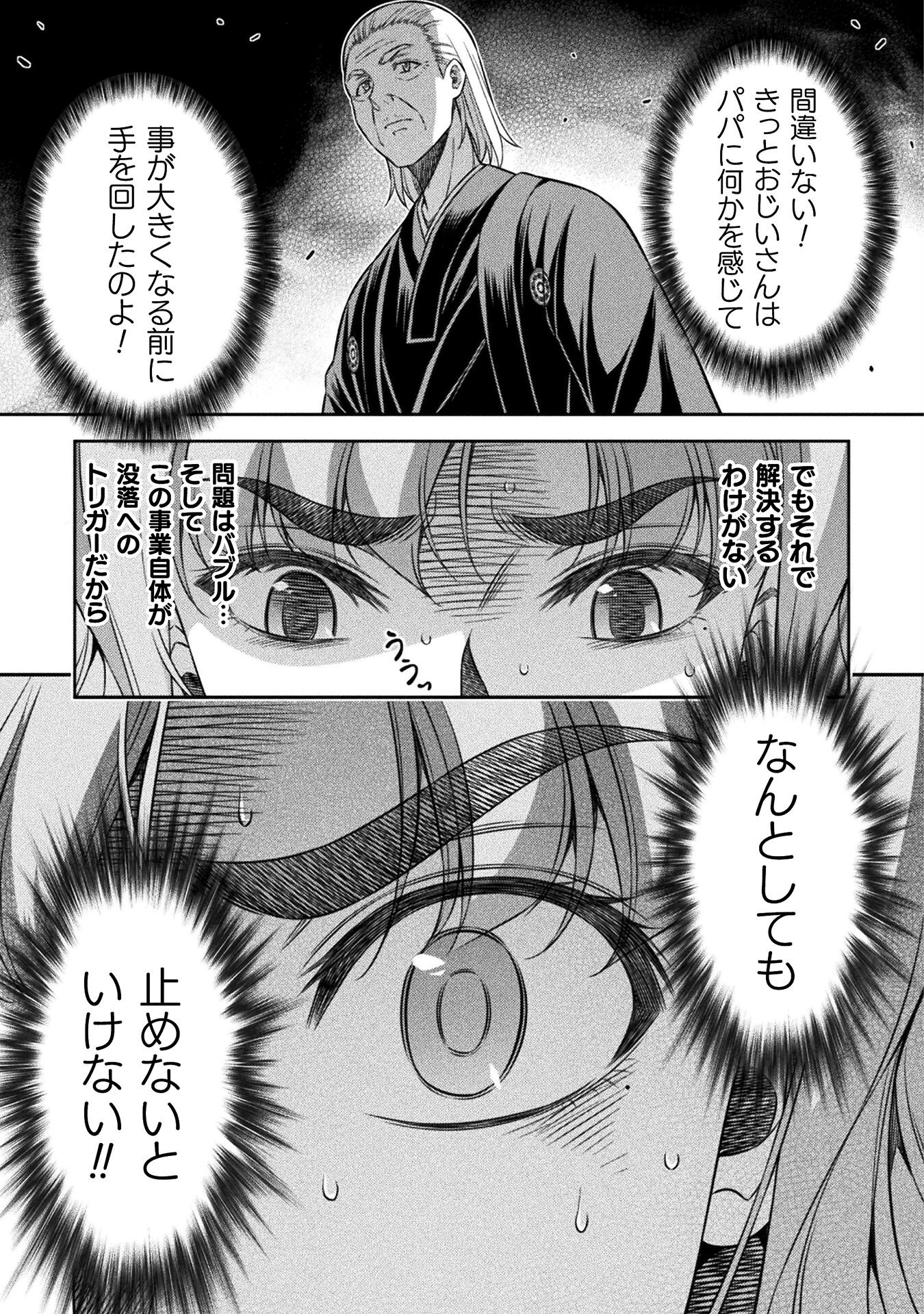 JK kara Yarinaosu Silver Plan Chapter 73 27ページ