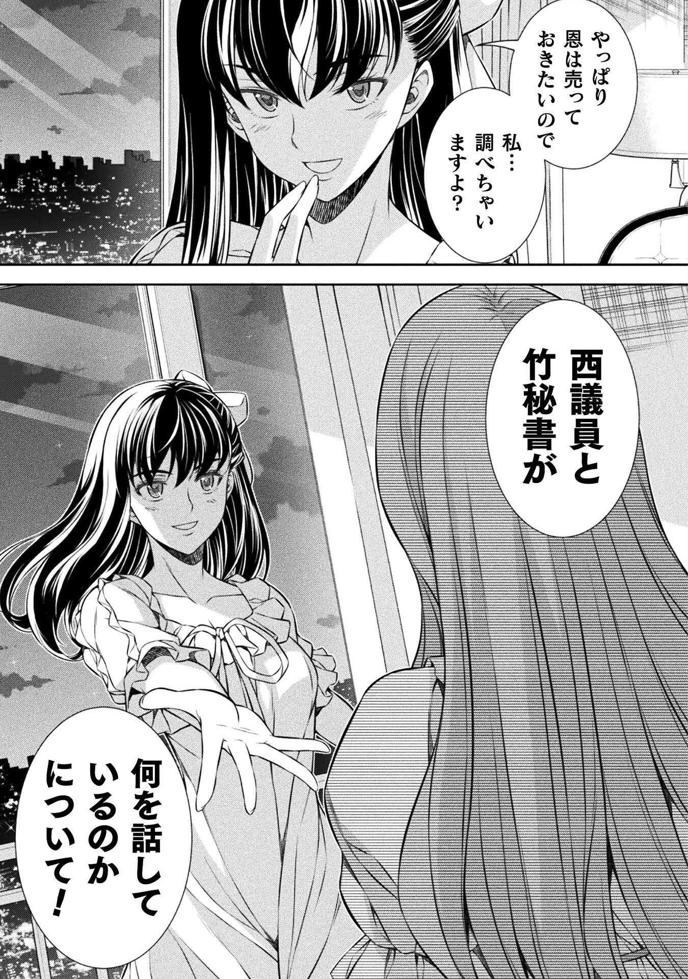 JK kara Yarinaosu Silver Plan Chapter 73 29ページ
