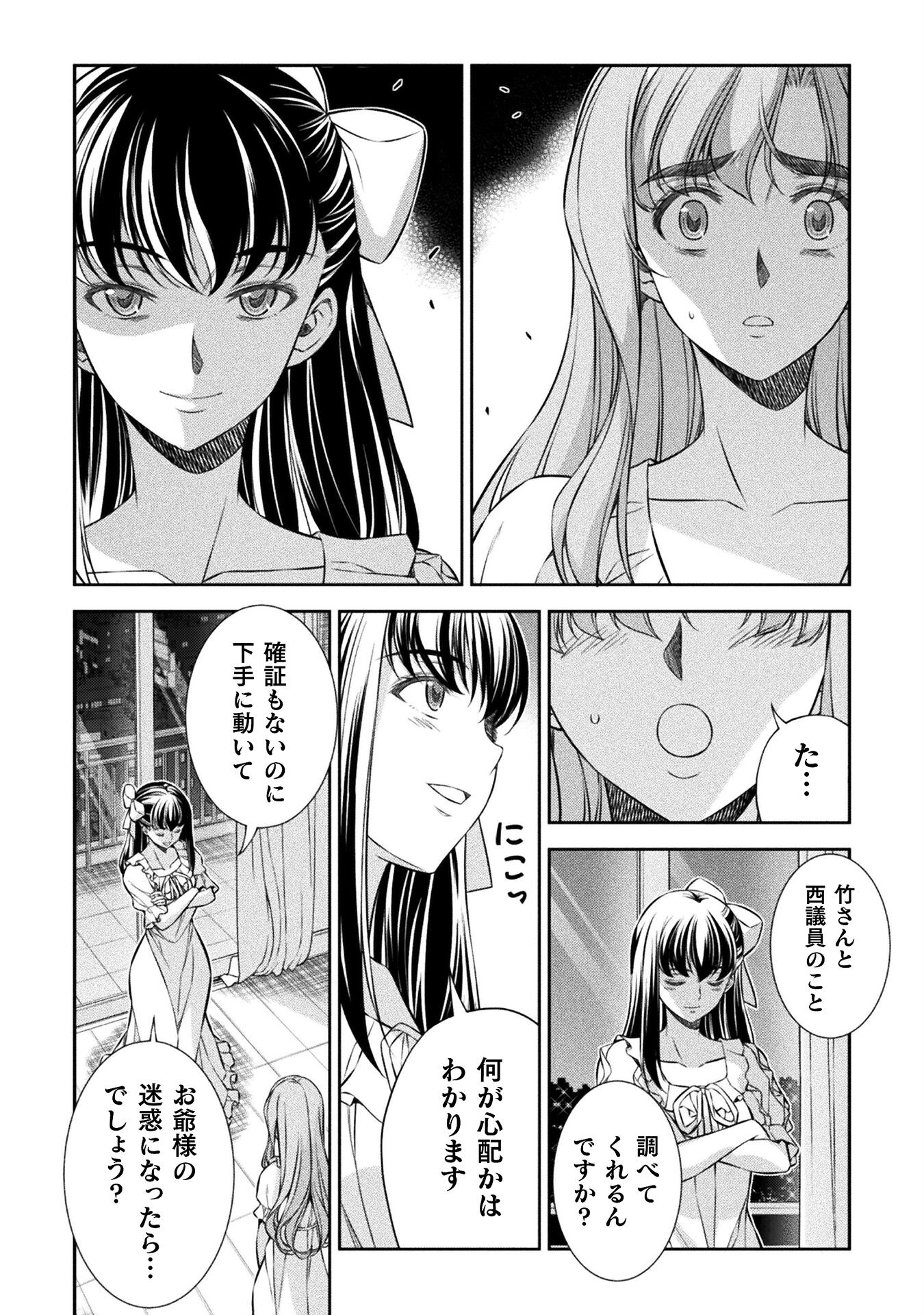 JK kara Yarinaosu Silver Plan Chapter 73 30ページ