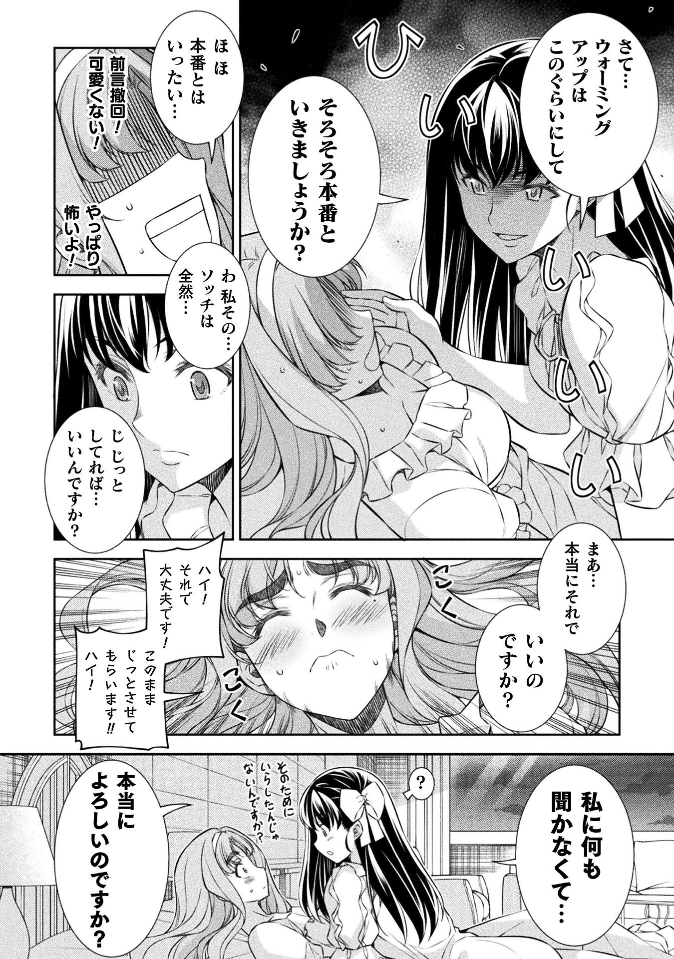 JK kara Yarinaosu Silver Plan Chapter 73 4ページ