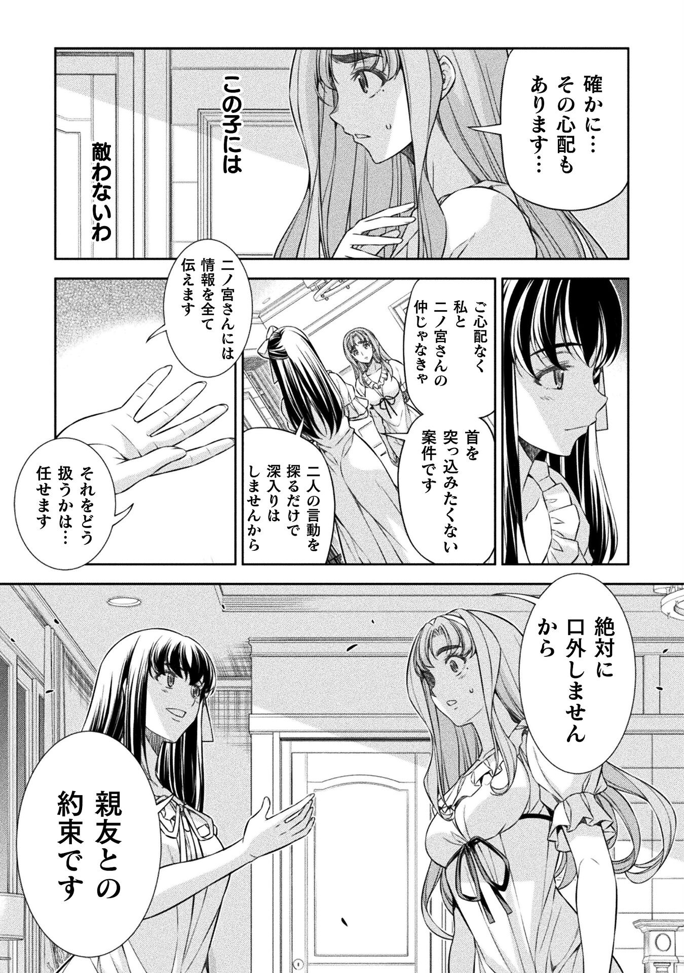 JK kara Yarinaosu Silver Plan Chapter 73 31ページ