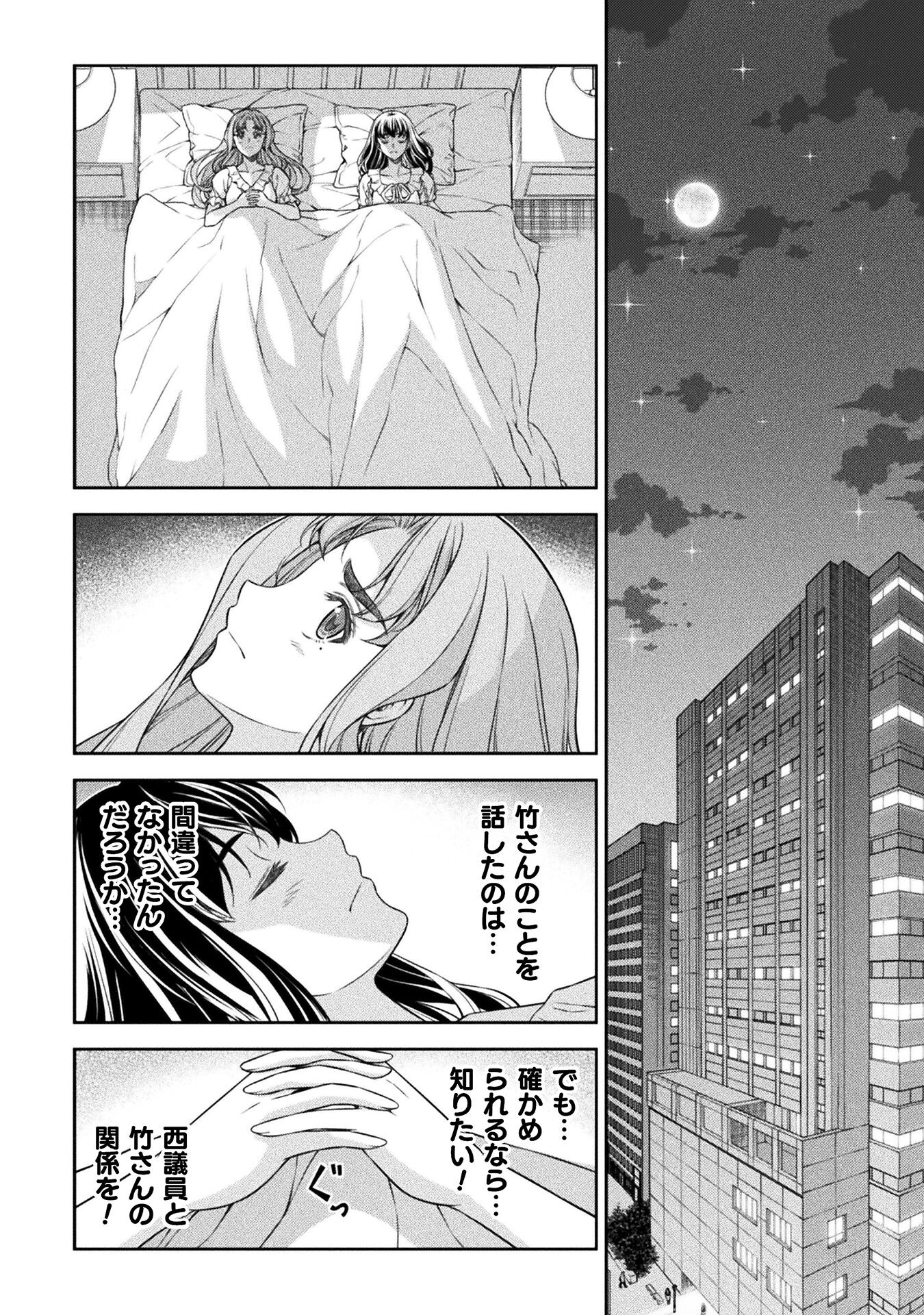 JK kara Yarinaosu Silver Plan Chapter 73 32ページ
