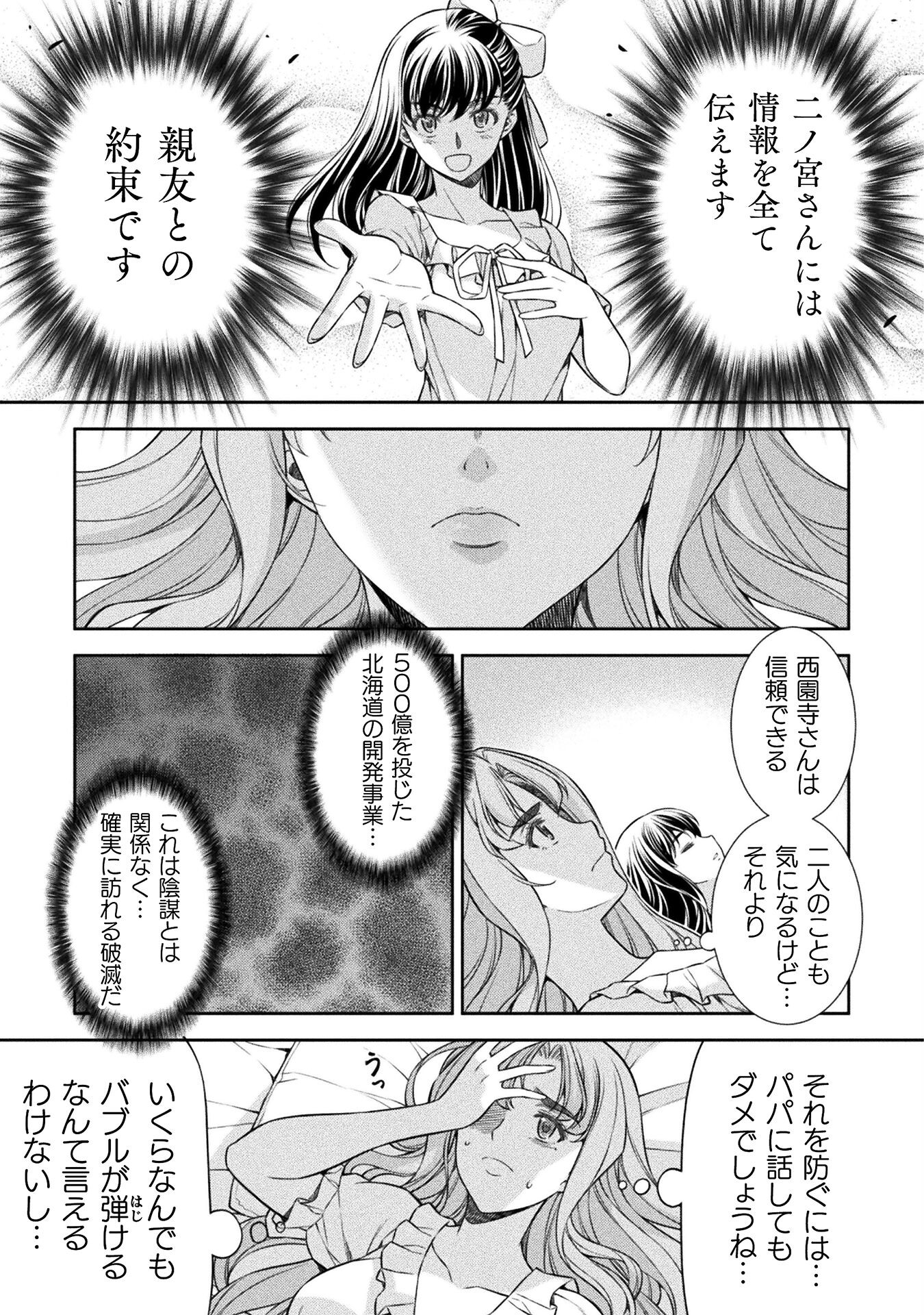 JK kara Yarinaosu Silver Plan Chapter 73 33ページ