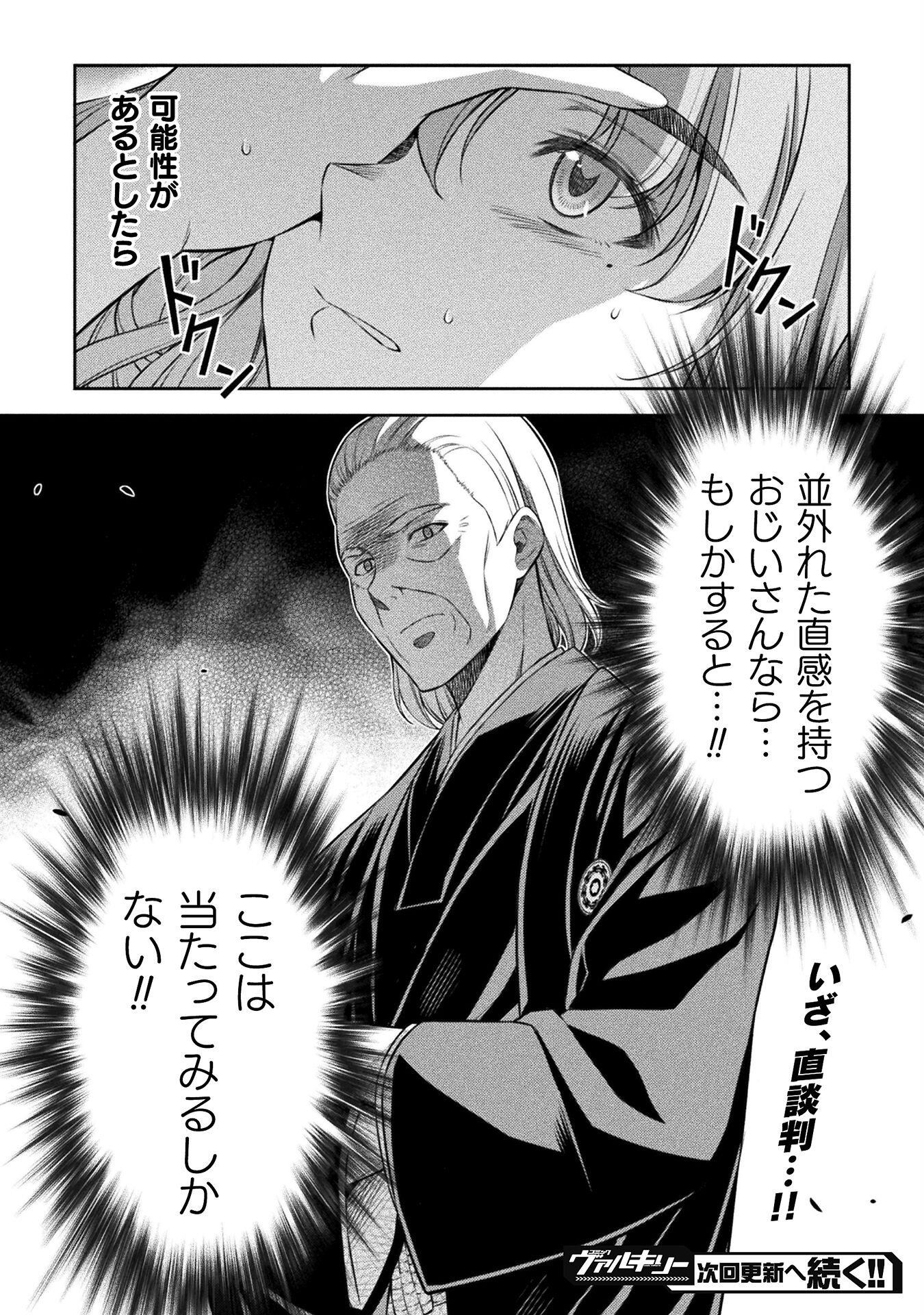 JK kara Yarinaosu Silver Plan Chapter 73 34ページ