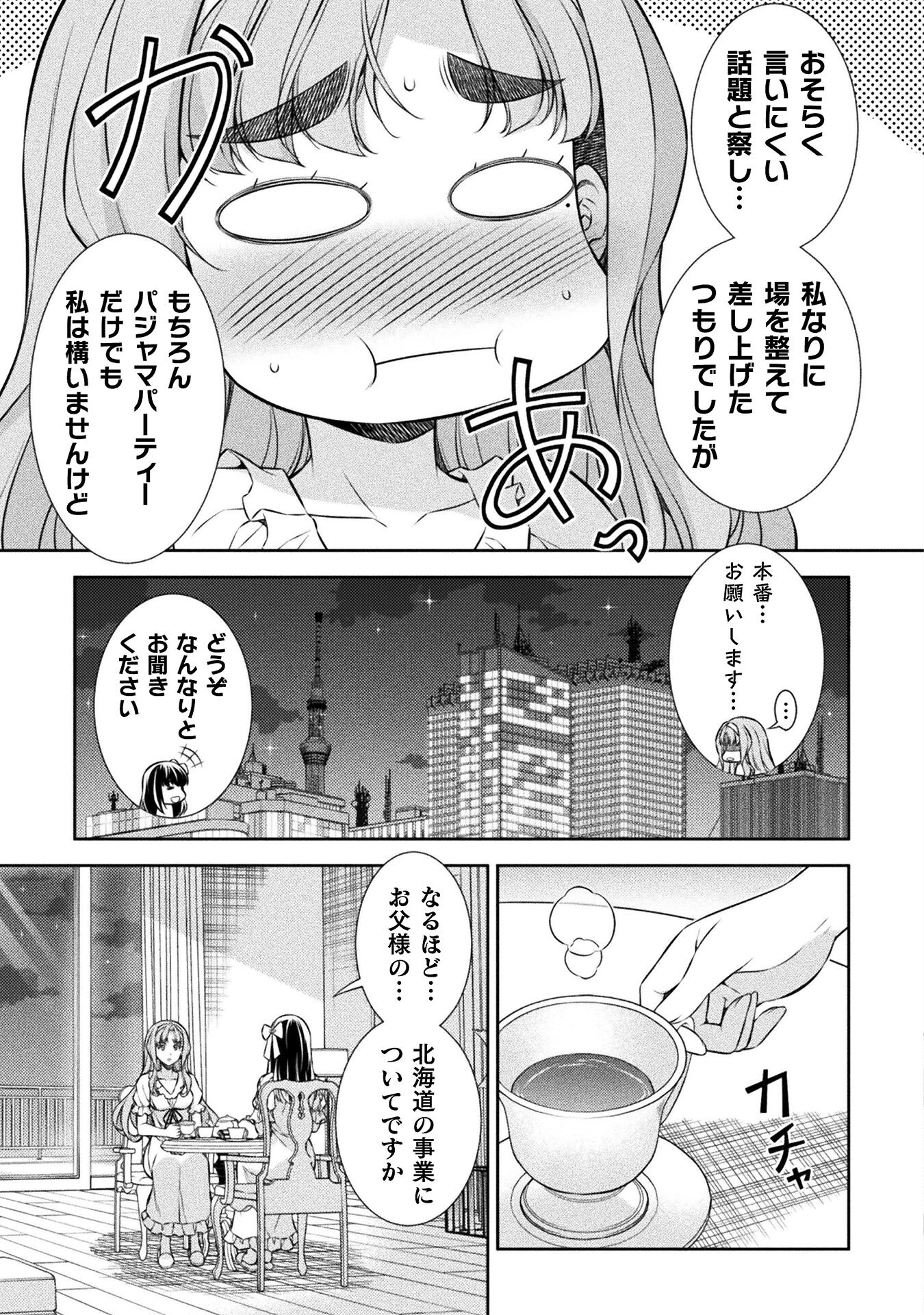 JK kara Yarinaosu Silver Plan Chapter 73 5ページ