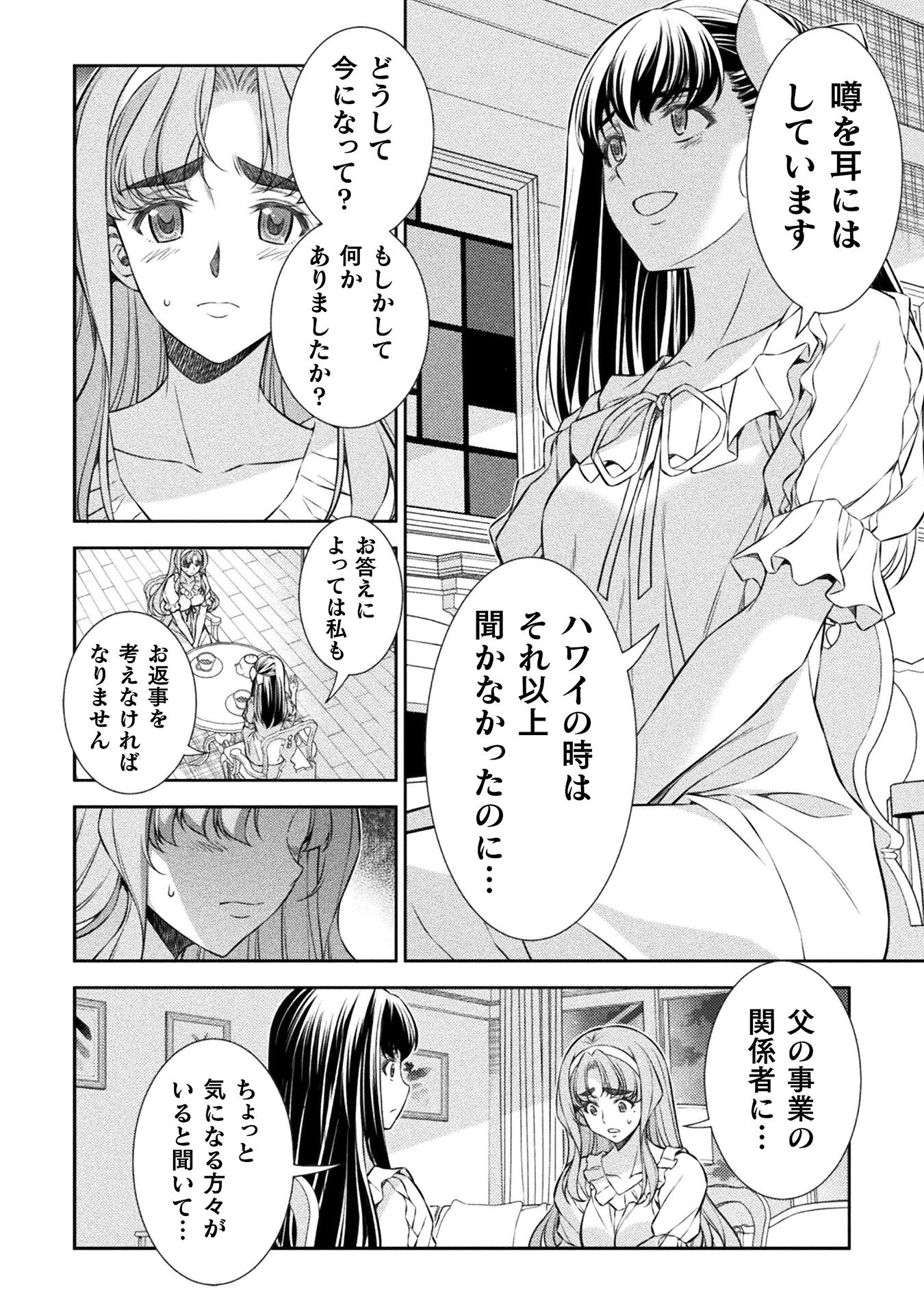 JK kara Yarinaosu Silver Plan Chapter 73 6ページ