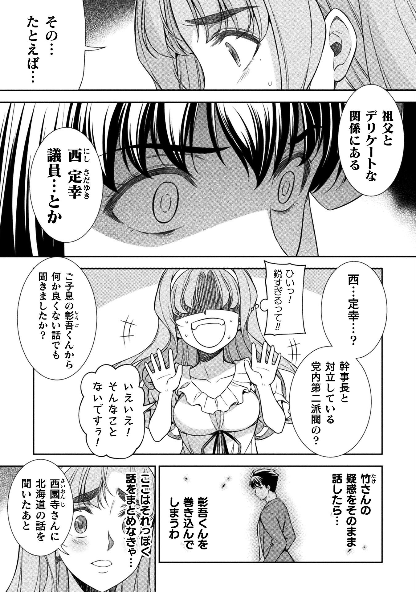 JK kara Yarinaosu Silver Plan Chapter 73 7ページ