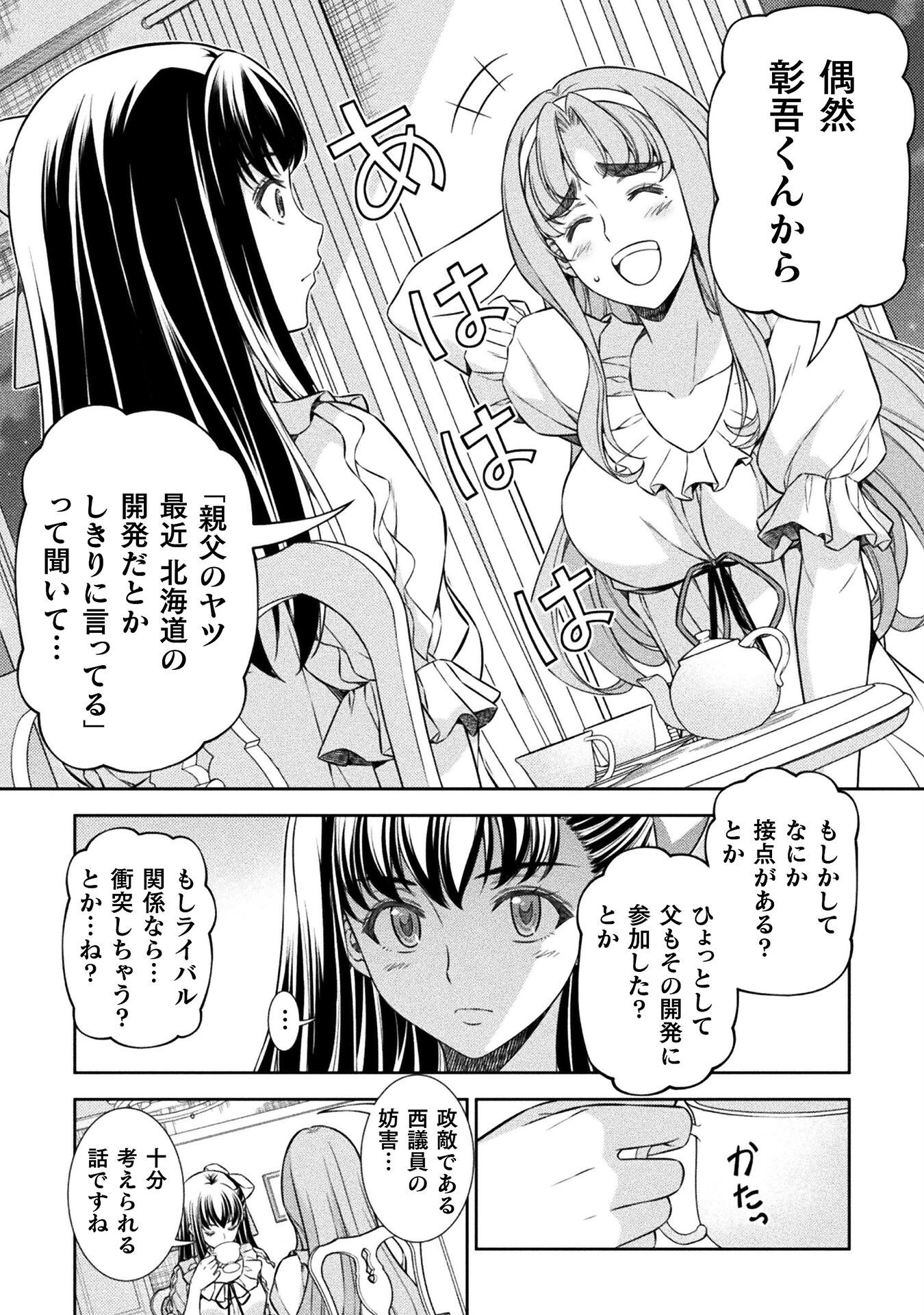JK kara Yarinaosu Silver Plan Chapter 73 8ページ