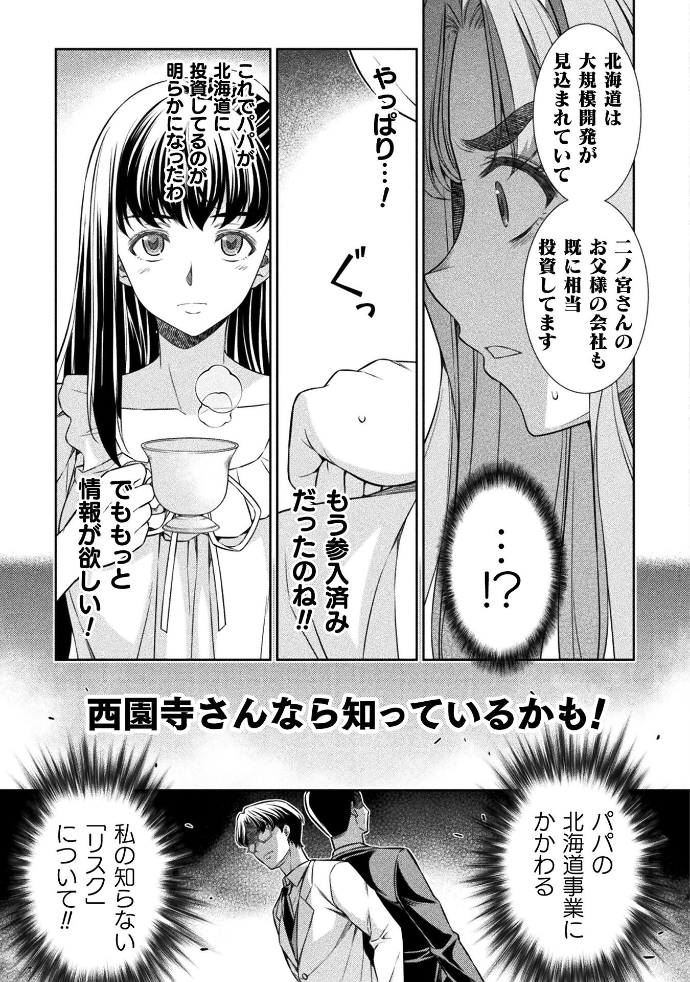 JK kara Yarinaosu Silver Plan Chapter 73 9ページ