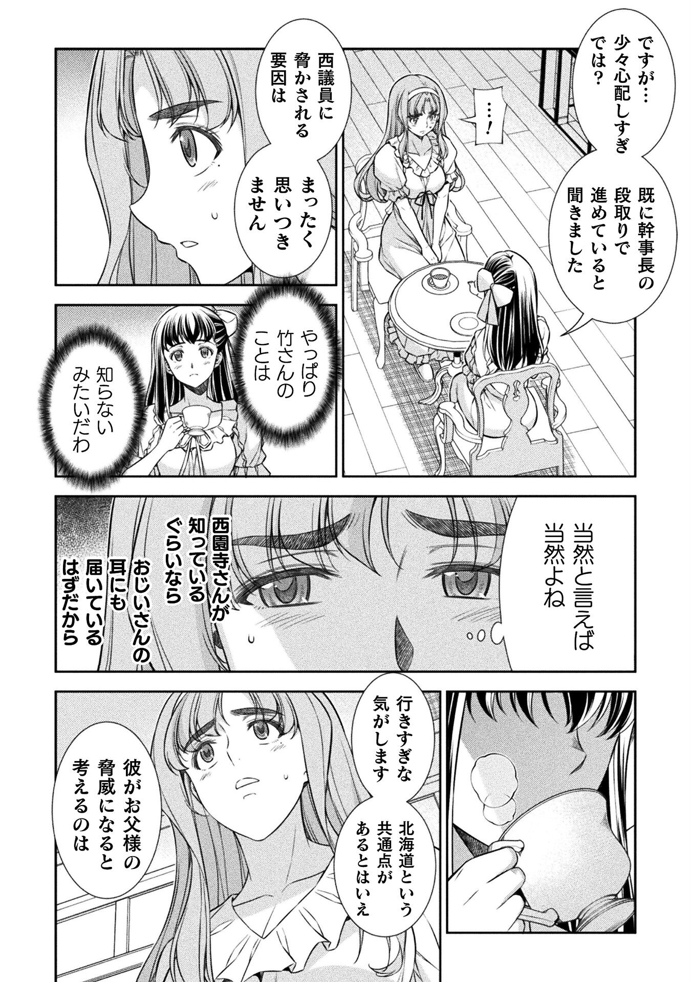JK kara Yarinaosu Silver Plan Chapter 73 10ページ