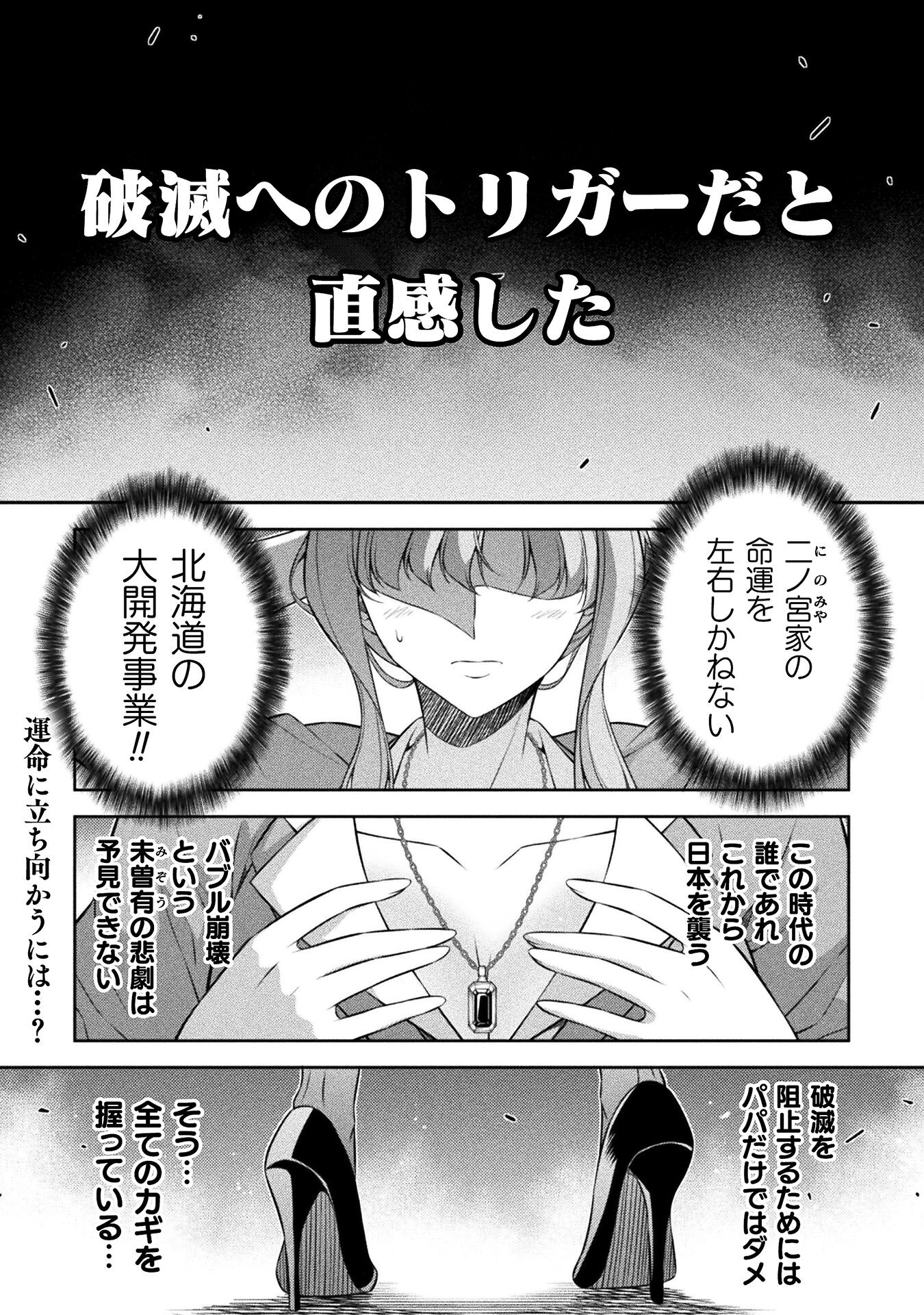 JK kara Yarinaosu Silver Plan Chapter 74 1ページ