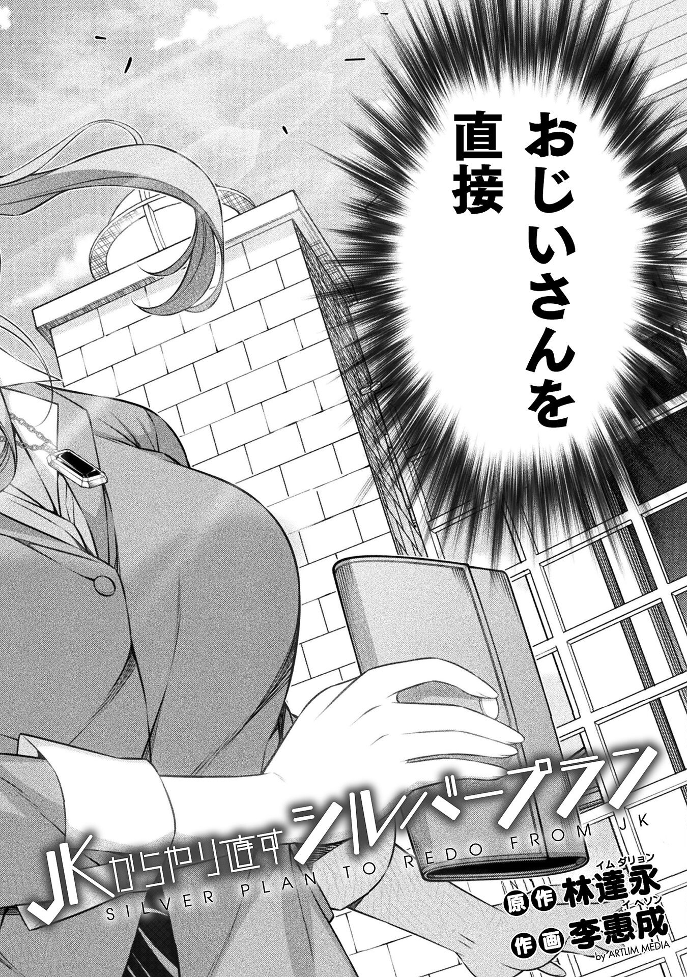 JK kara Yarinaosu Silver Plan Chapter 74 2ページ