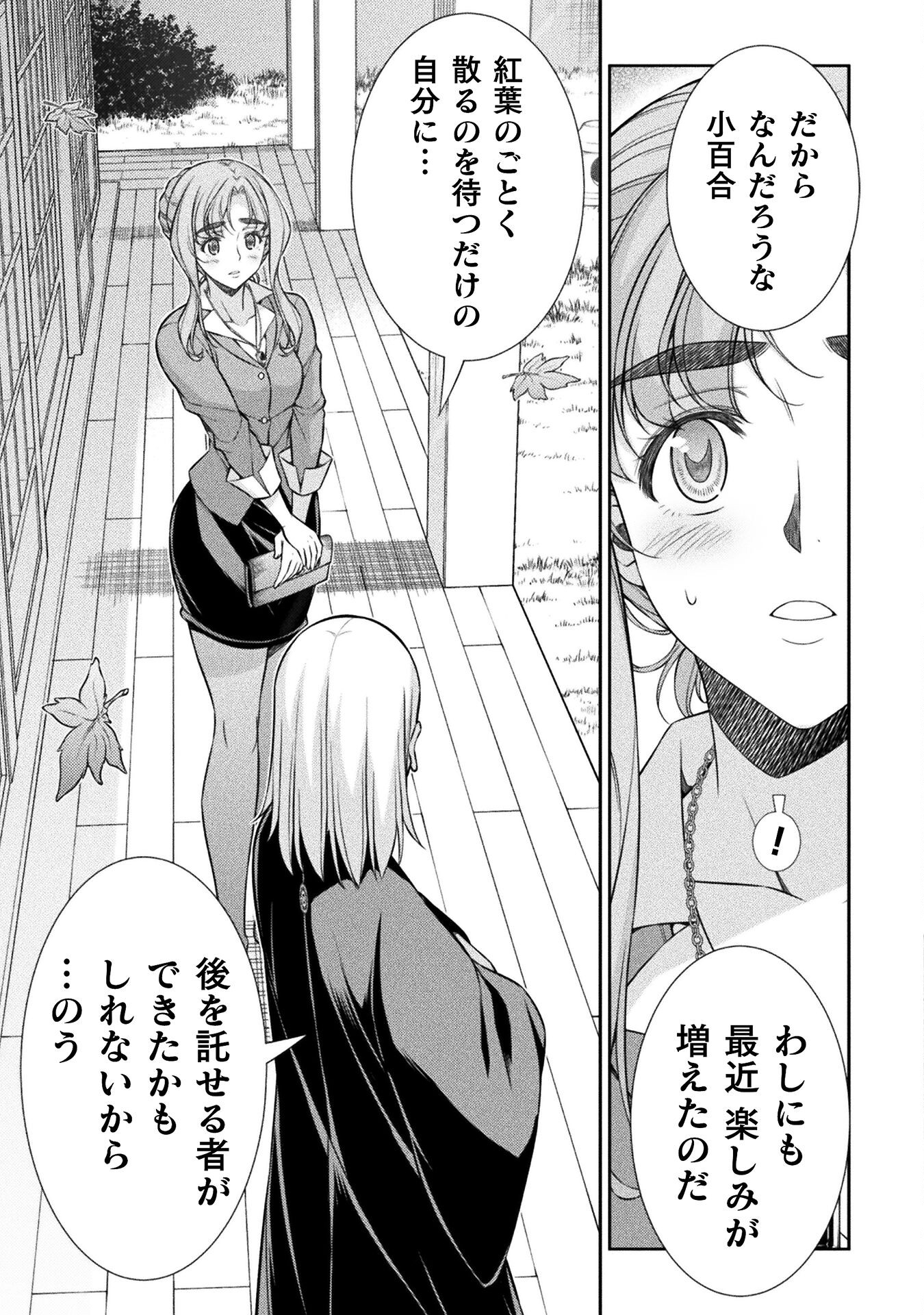 JK kara Yarinaosu Silver Plan Chapter 74 11ページ