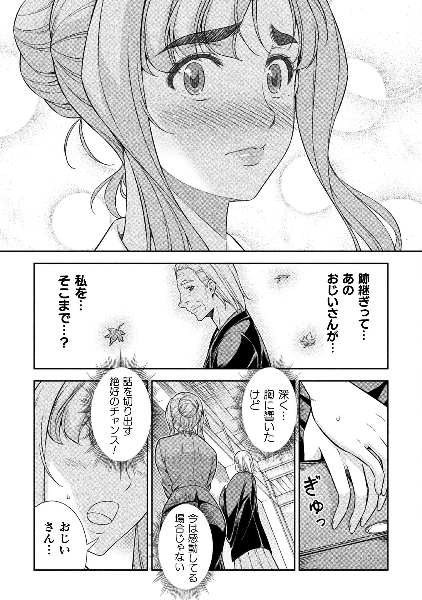 JK kara Yarinaosu Silver Plan Chapter 74 12ページ