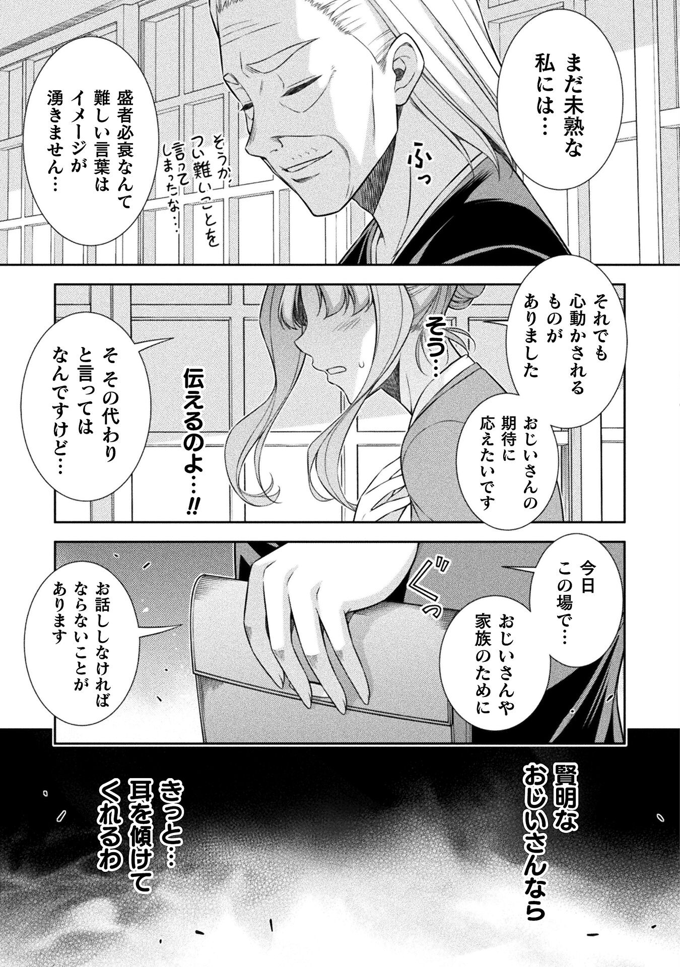 JK kara Yarinaosu Silver Plan Chapter 74 13ページ