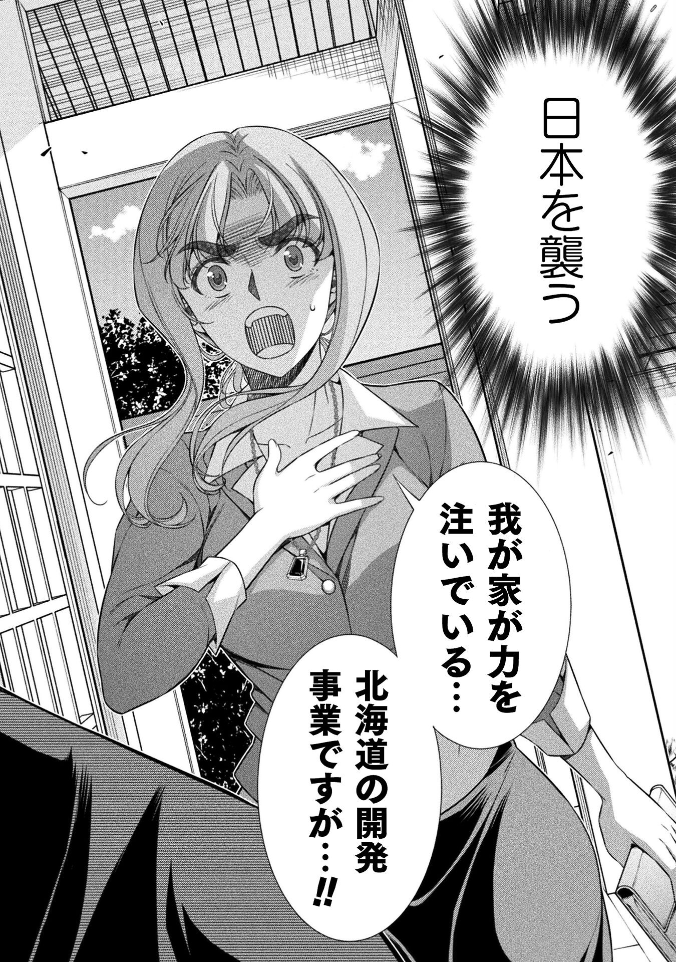 JK kara Yarinaosu Silver Plan Chapter 74 14ページ