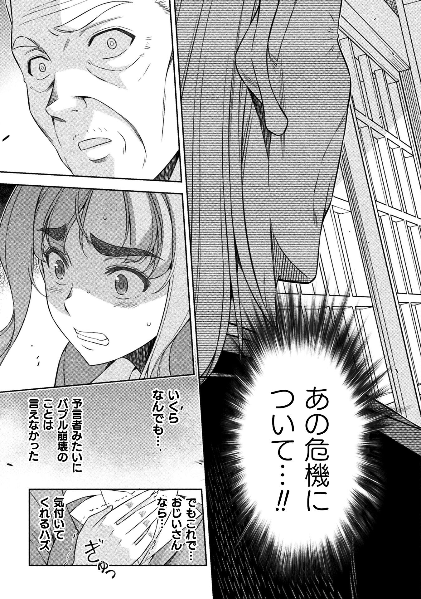 JK kara Yarinaosu Silver Plan Chapter 74 15ページ