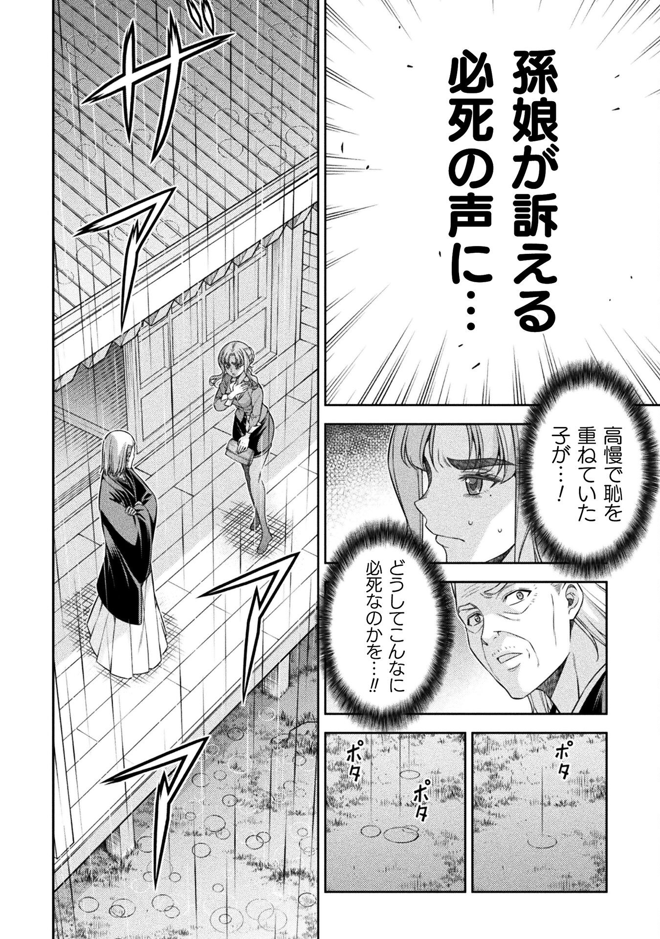 JK kara Yarinaosu Silver Plan Chapter 74 16ページ