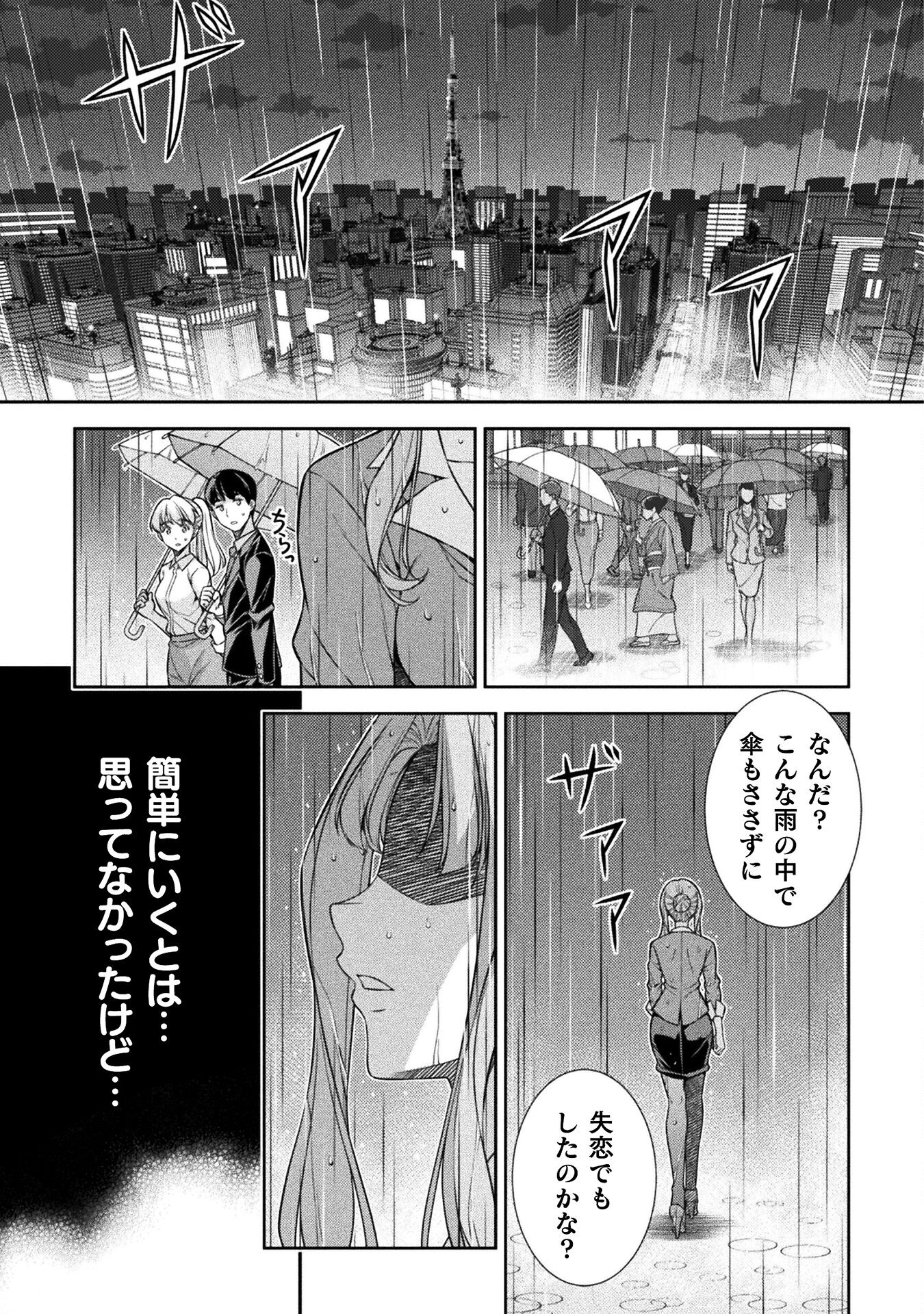 JK kara Yarinaosu Silver Plan Chapter 74 17ページ