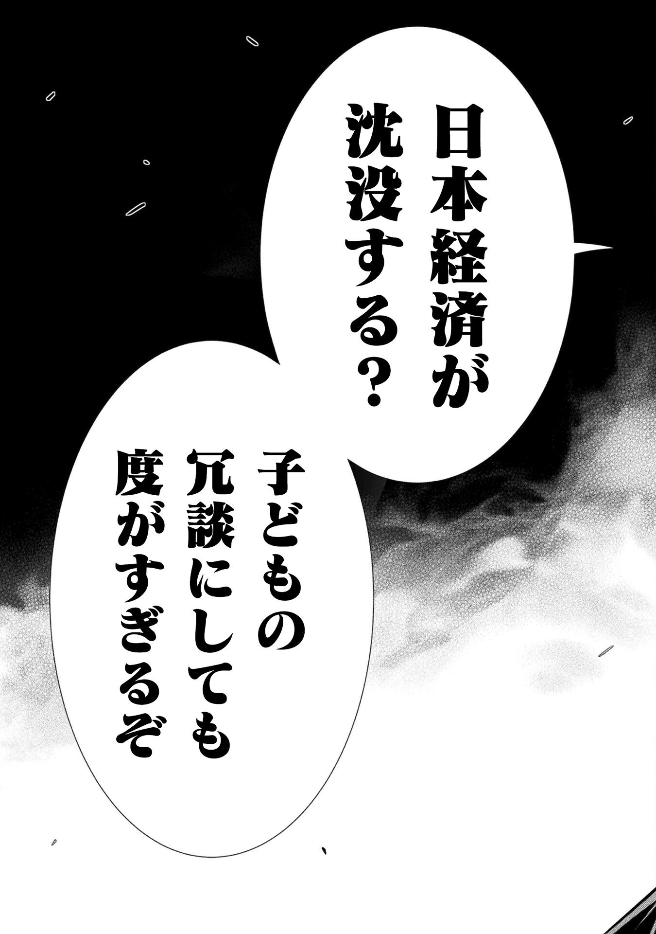 JK kara Yarinaosu Silver Plan Chapter 74 19ページ