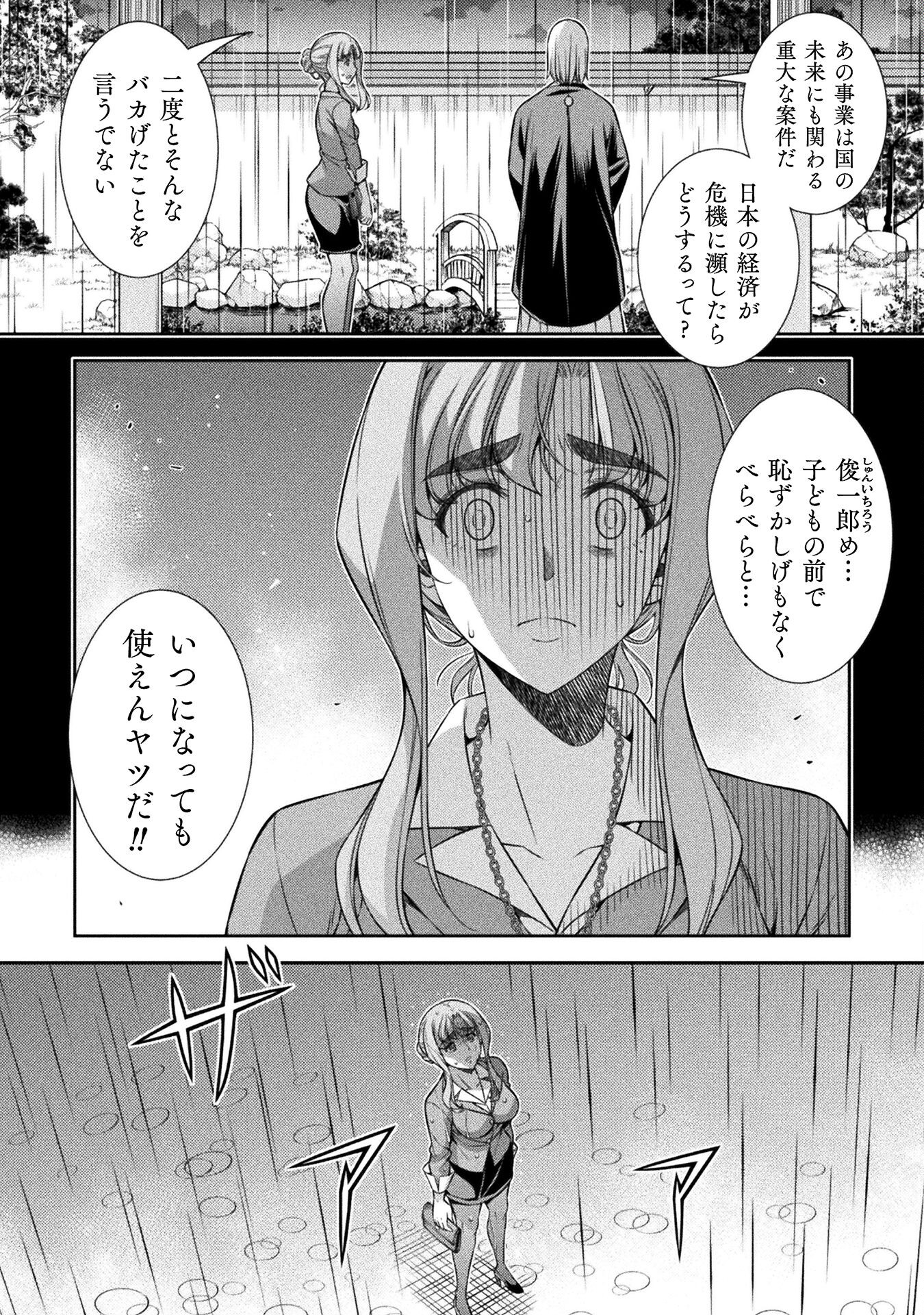 JK kara Yarinaosu Silver Plan Chapter 74 20ページ