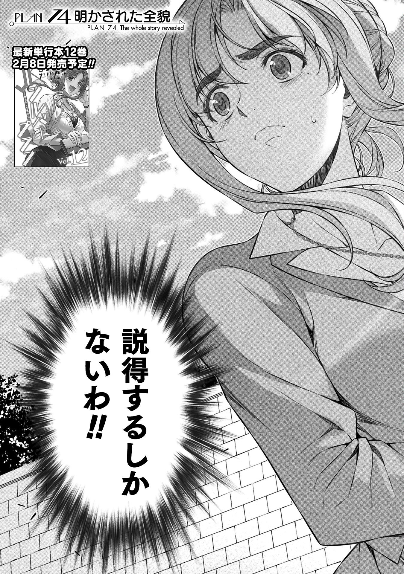 JK kara Yarinaosu Silver Plan Chapter 74 3ページ