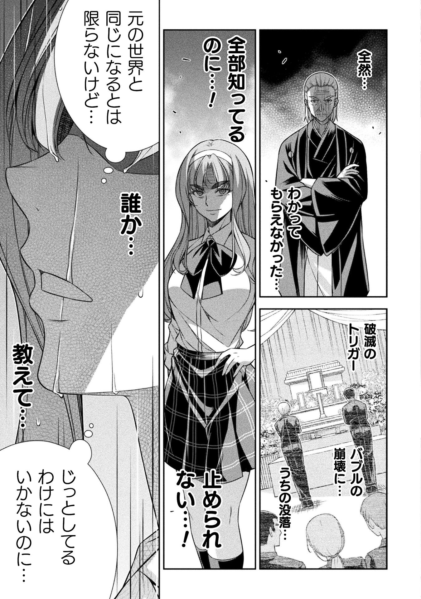 JK kara Yarinaosu Silver Plan Chapter 74 21ページ