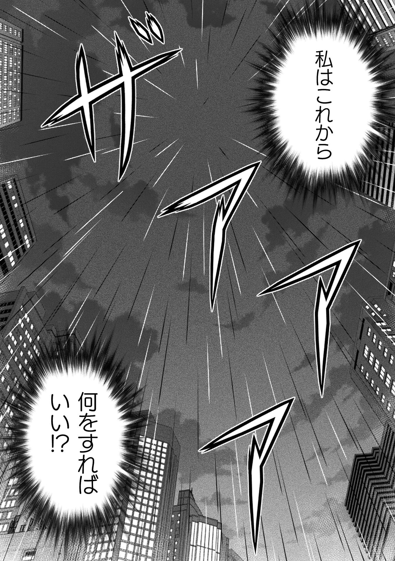 JK kara Yarinaosu Silver Plan Chapter 74 22ページ